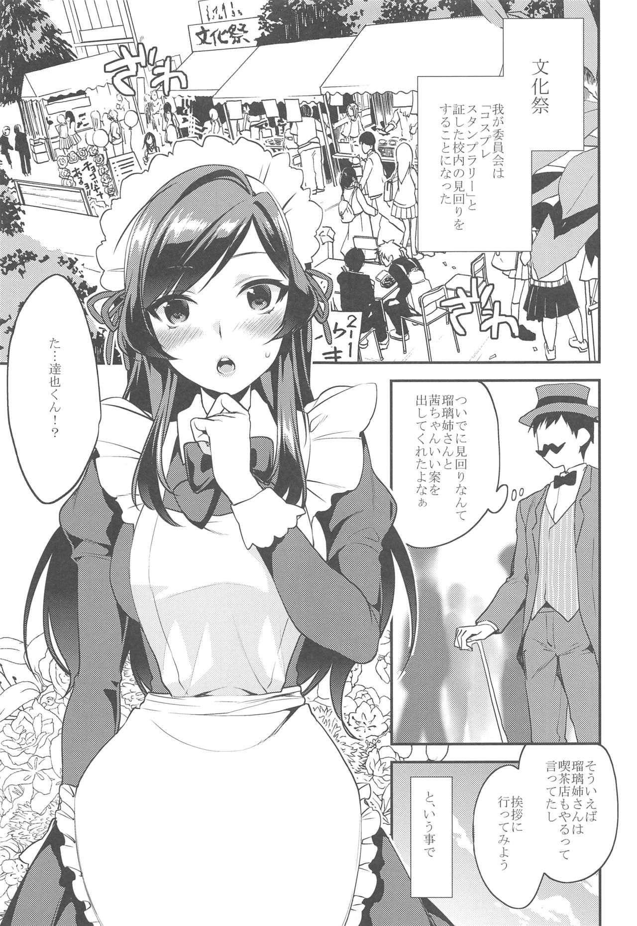 Ane Gimi~Bunkasai-hen~ page 6 full