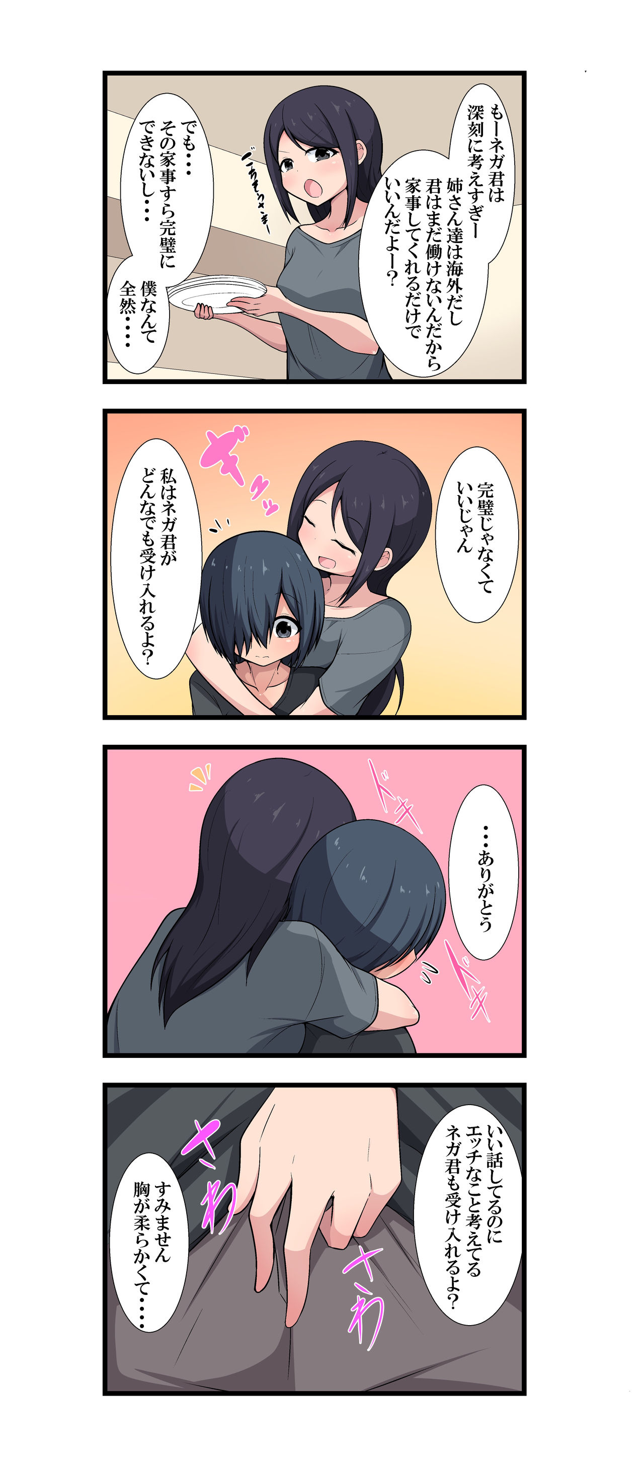 ポジティブな叔母さんとネガティブな甥っ子 page 2 full