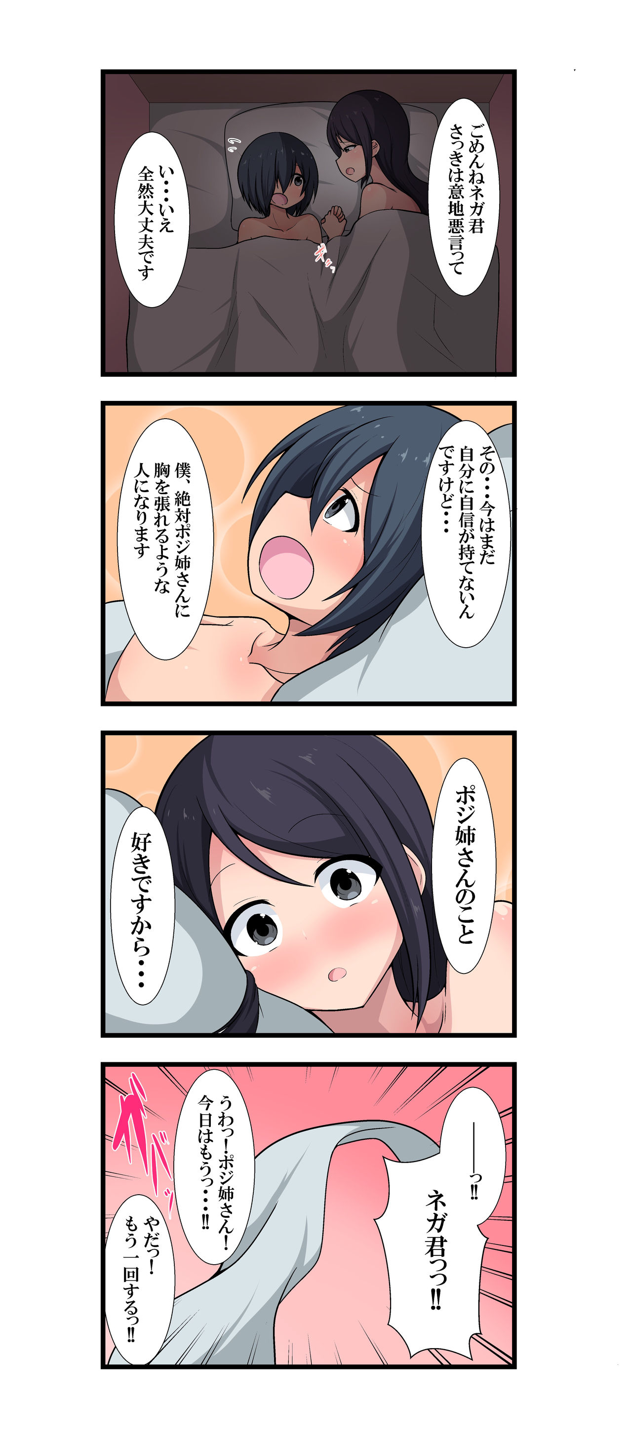 ポジティブな叔母さんとネガティブな甥っ子 page 4 full