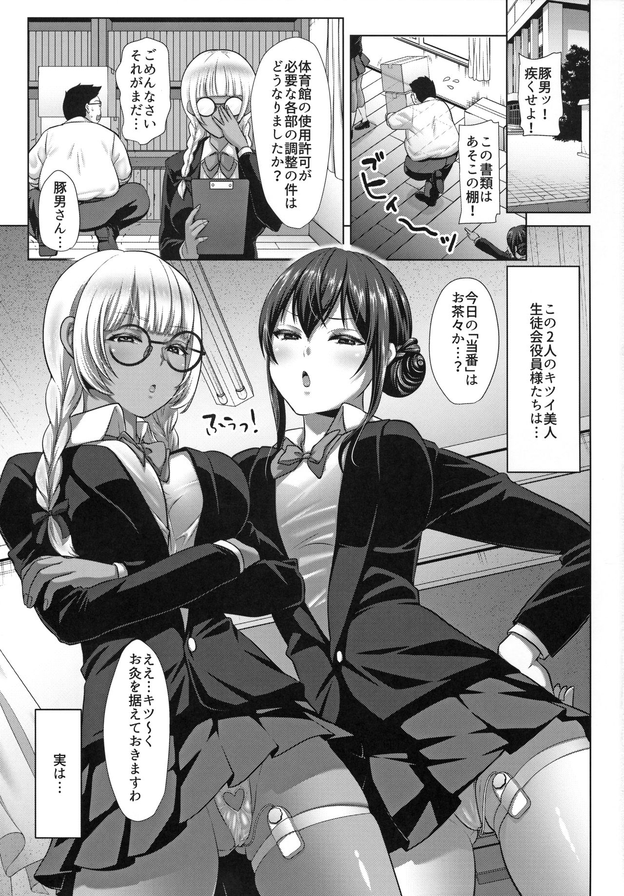 Kobihetsurawasetekudasai, Butaosama. page 3 full