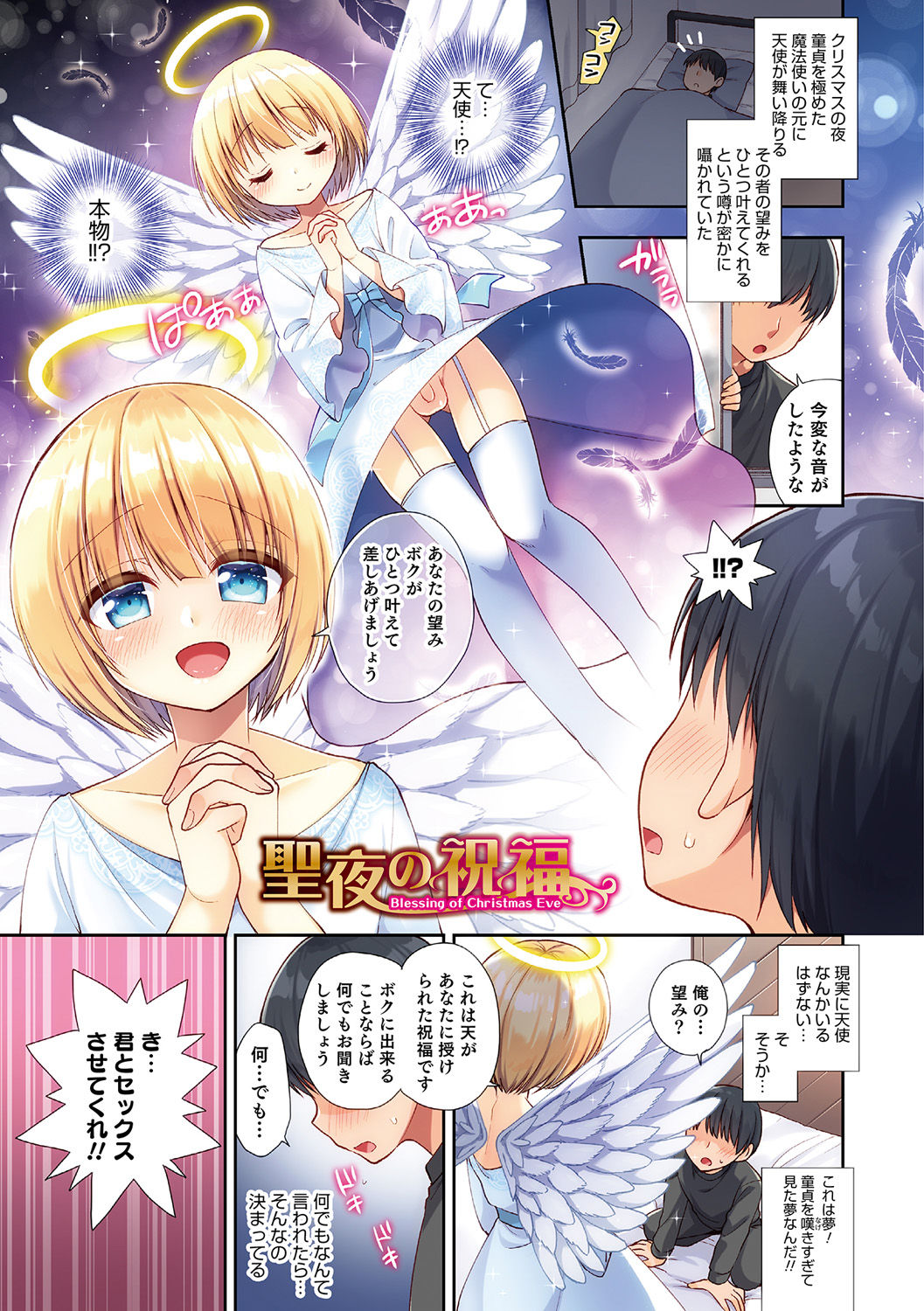Amakoi Sweets Otokonoko Senka page 4 full