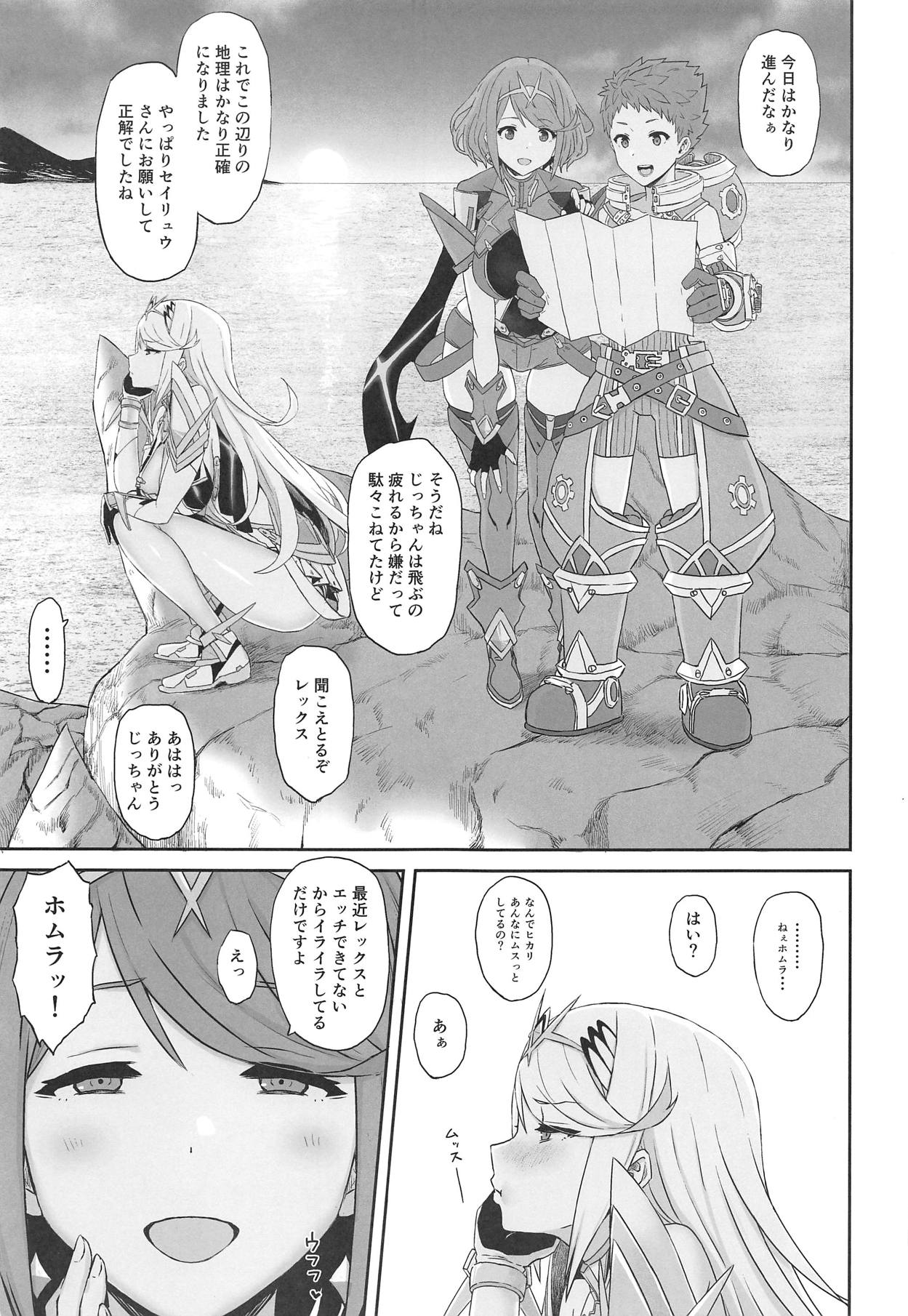 Kimi to Sugosu Arata na Sekai page 2 full
