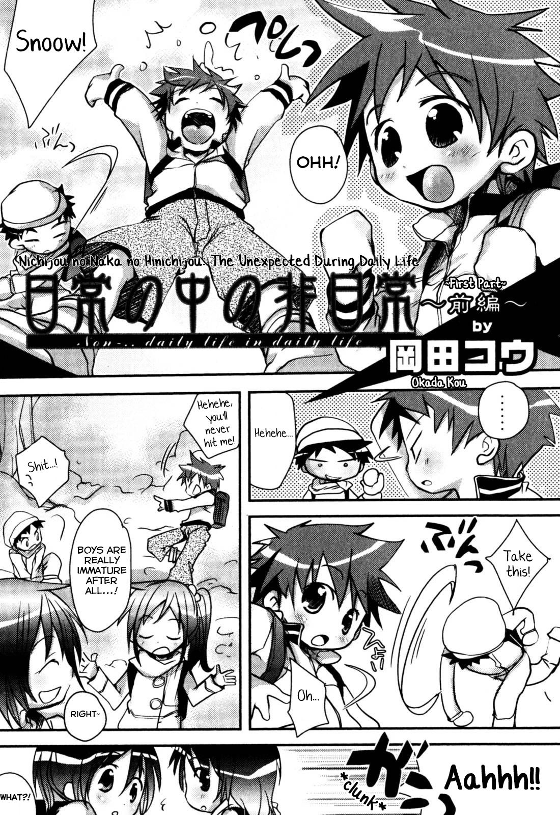 Nichijou no Naka no Hinichijou ~Zenpen~ page 1 full