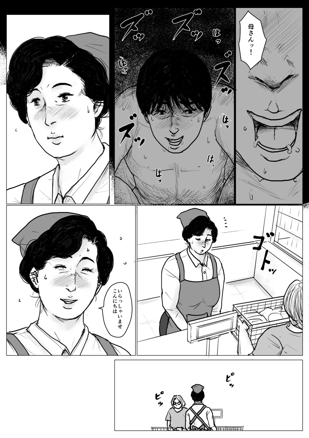 Haha ni Koishite Part 2 < Remake Ban > page 4 full