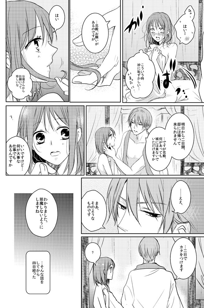 公花R18本 page 5 full
