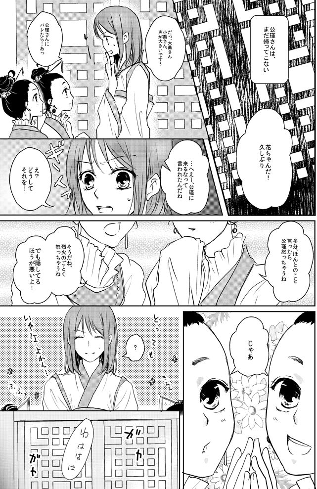 公花R18本 page 6 full