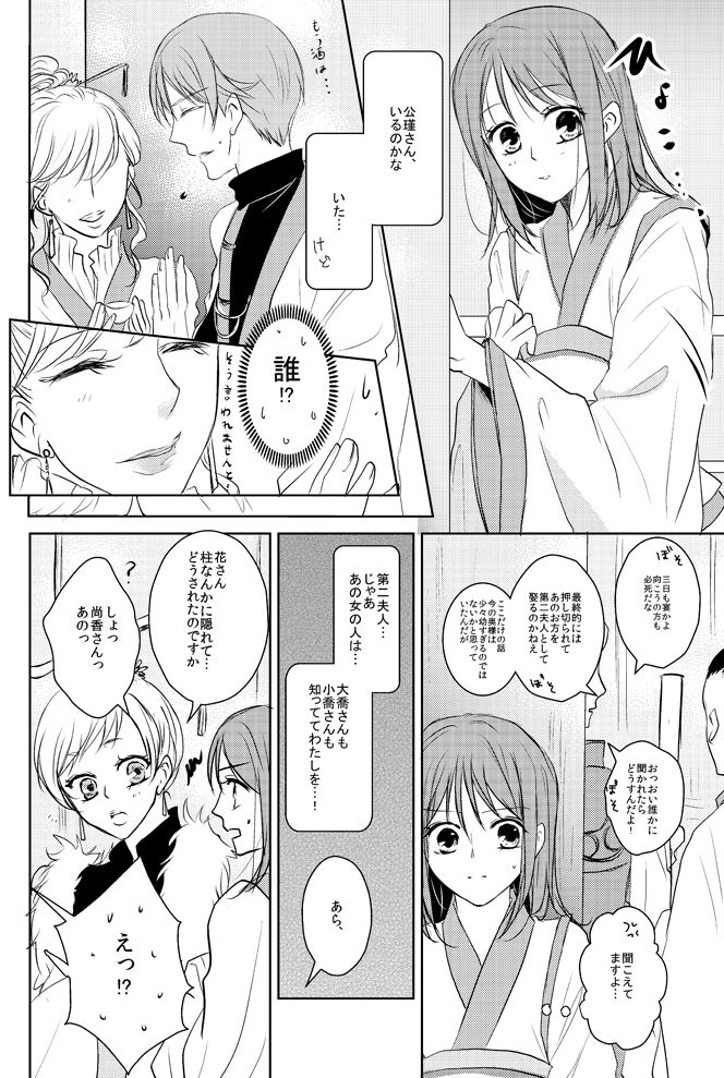 公花R18本 page 7 full