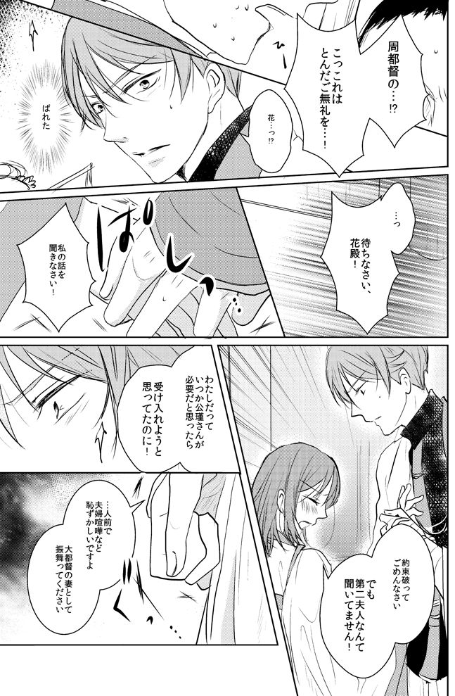 公花R18本 page 8 full