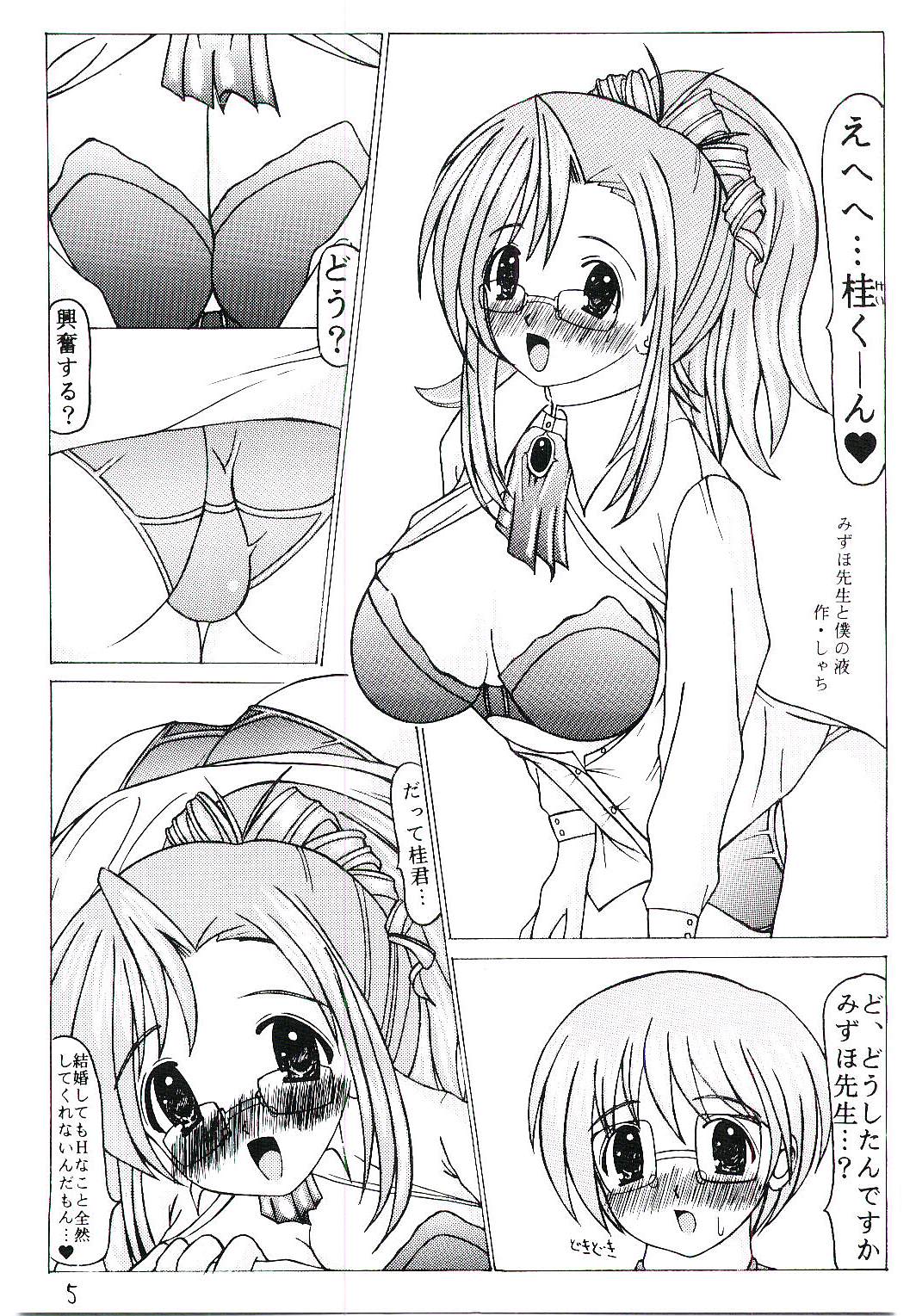Mizuho-sensei to Boku no Eki page 4 full