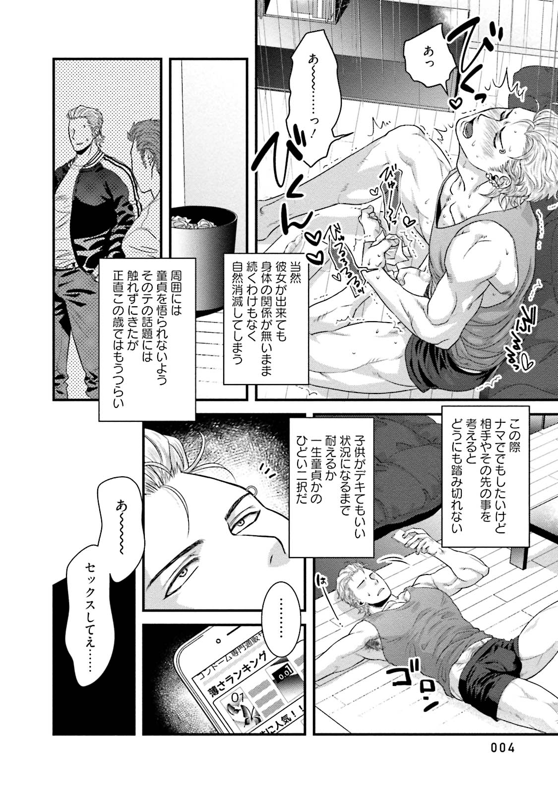 Nonke Dotei No Ore Ga Bitch Joshi Ni Kuwareta Hanashi page 7 full