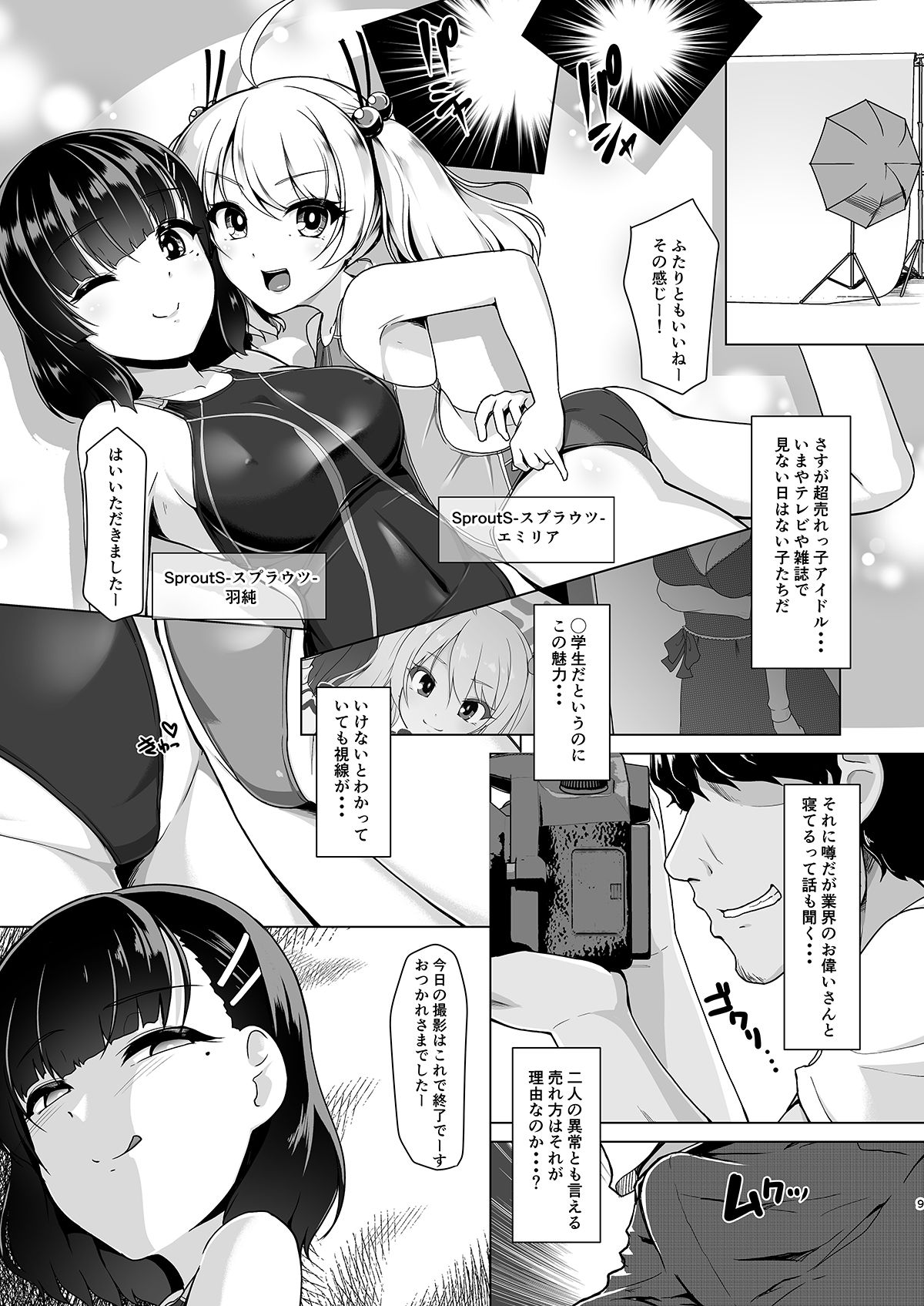Kyouei Mizugi Debut Shichao? page 8 full
