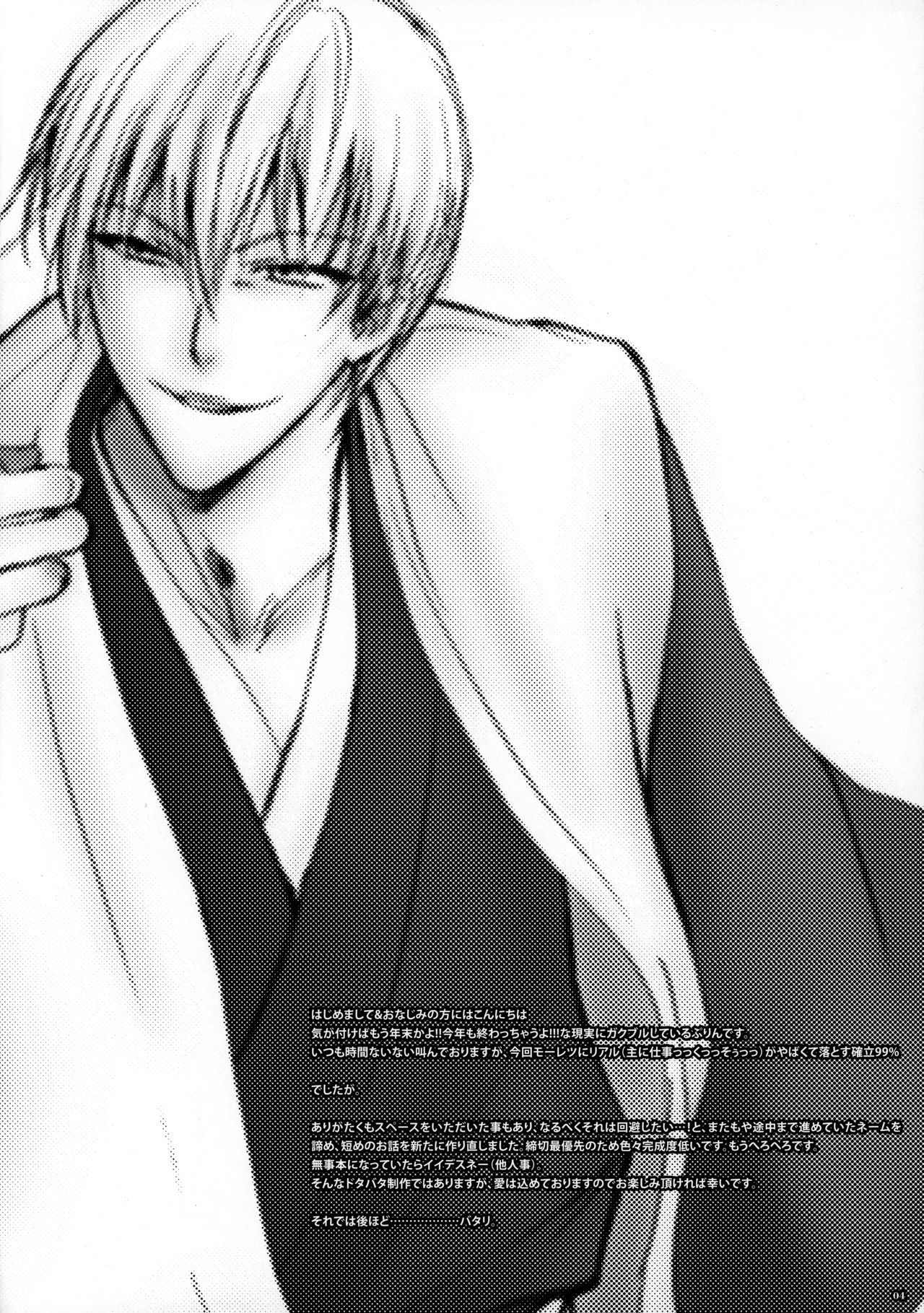 Tabete mo Eekana? | Can I eat you~? page 5 full