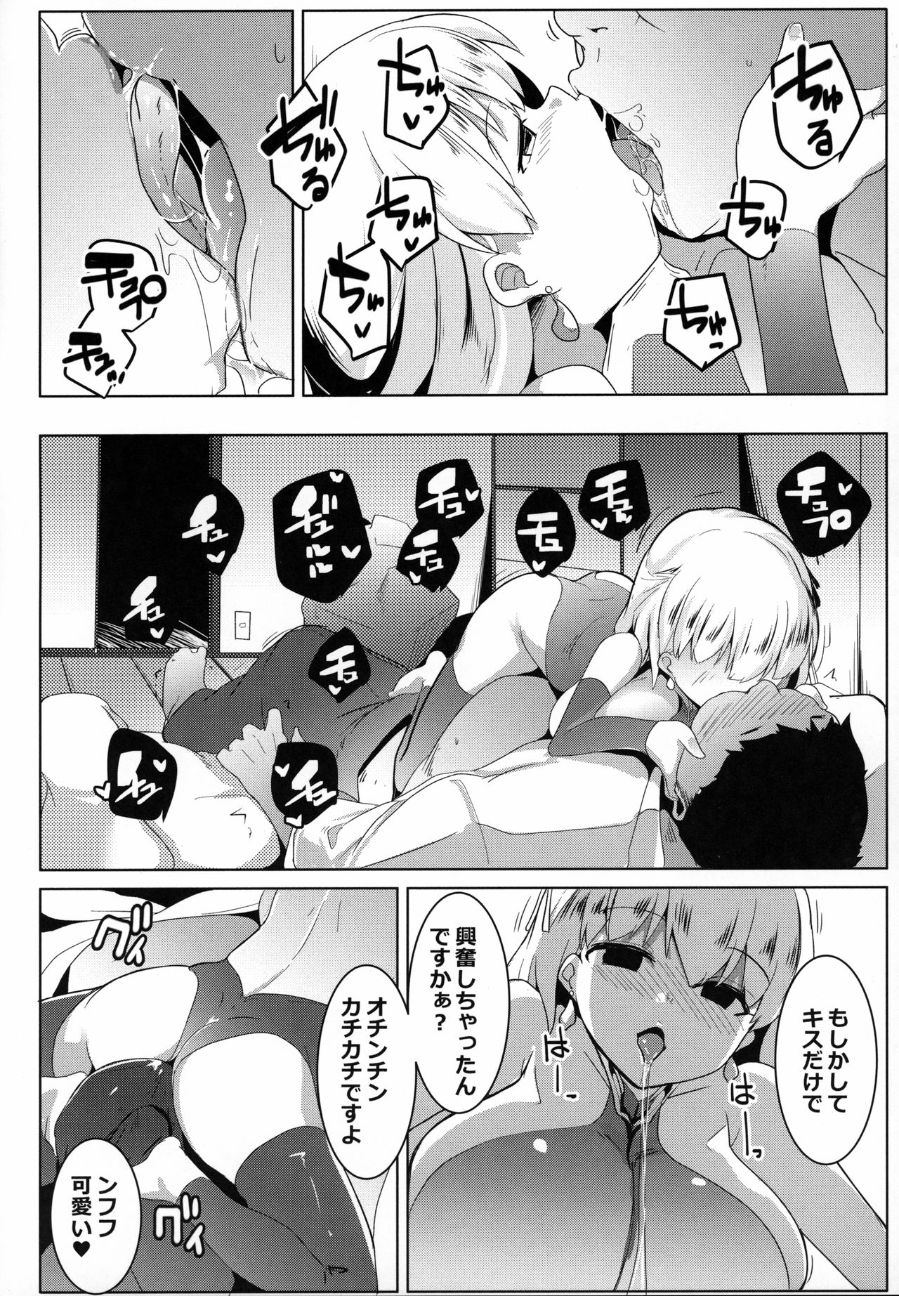 Hame Kama -Youjo Kamichichi- page 7 full