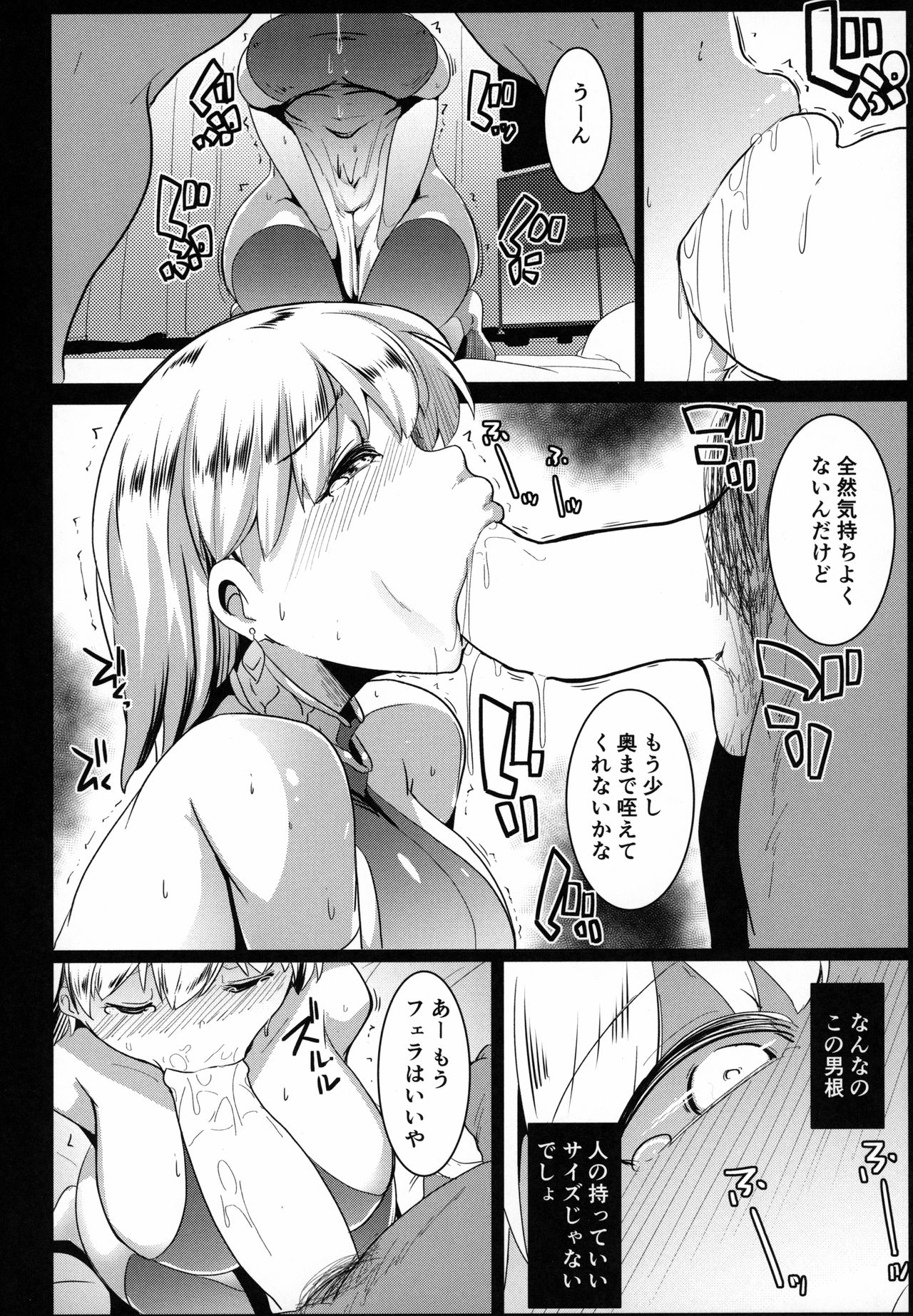 Hame Kama -Youjo Kamichichi- page 9 full