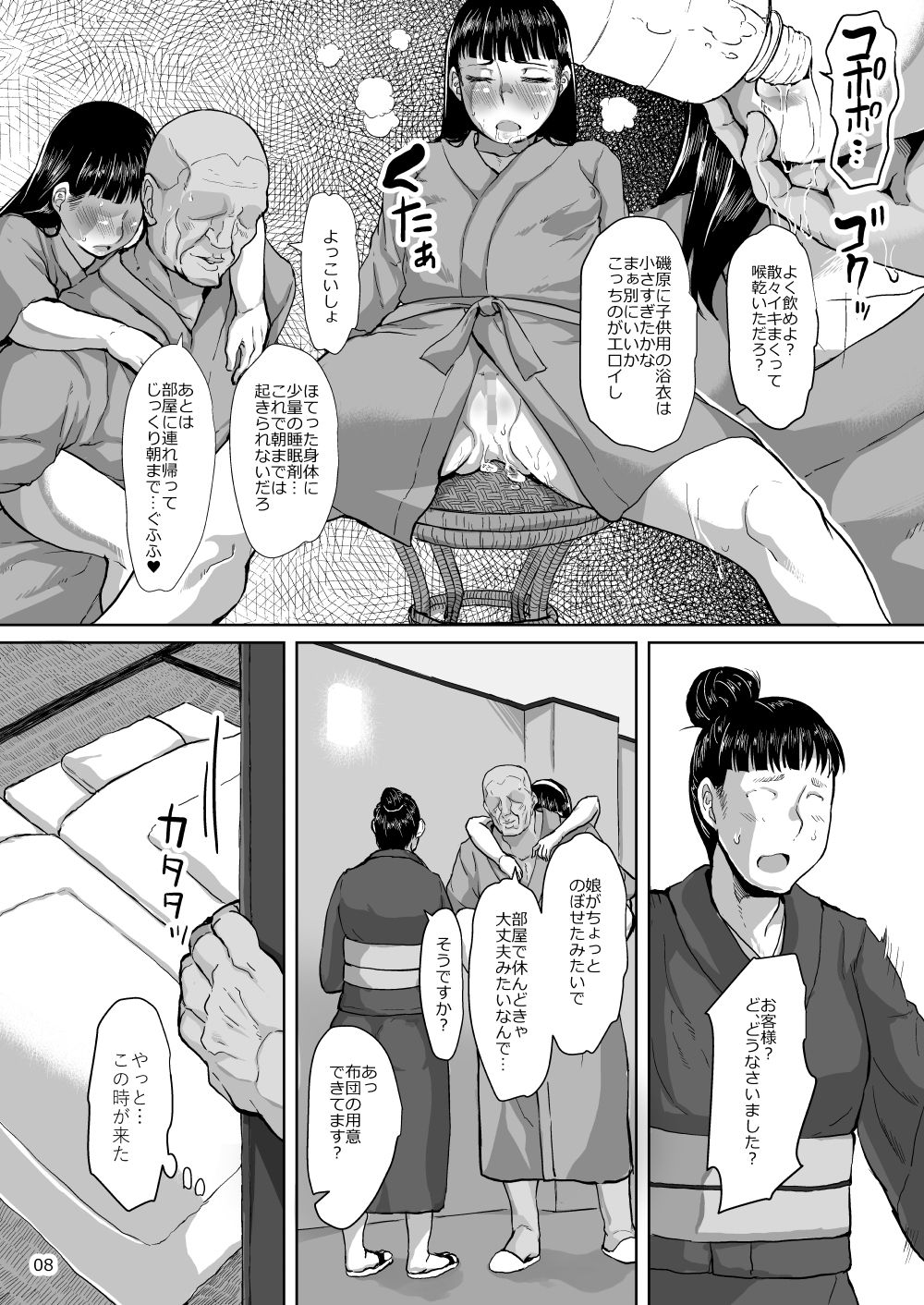 Oshiego to Koubi Mokuteki no Onsen Ryokou ni Iku Hanashi page 9 full