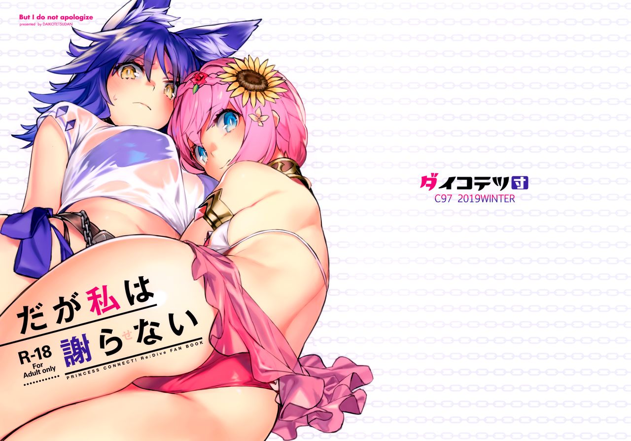 Daga Watashi wa Ayamaranai page 2 full