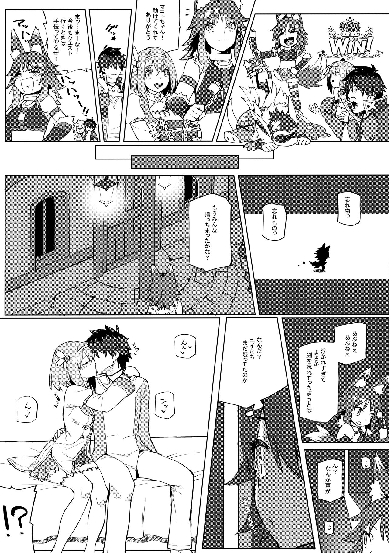 Daga Watashi wa Ayamaranai page 5 full