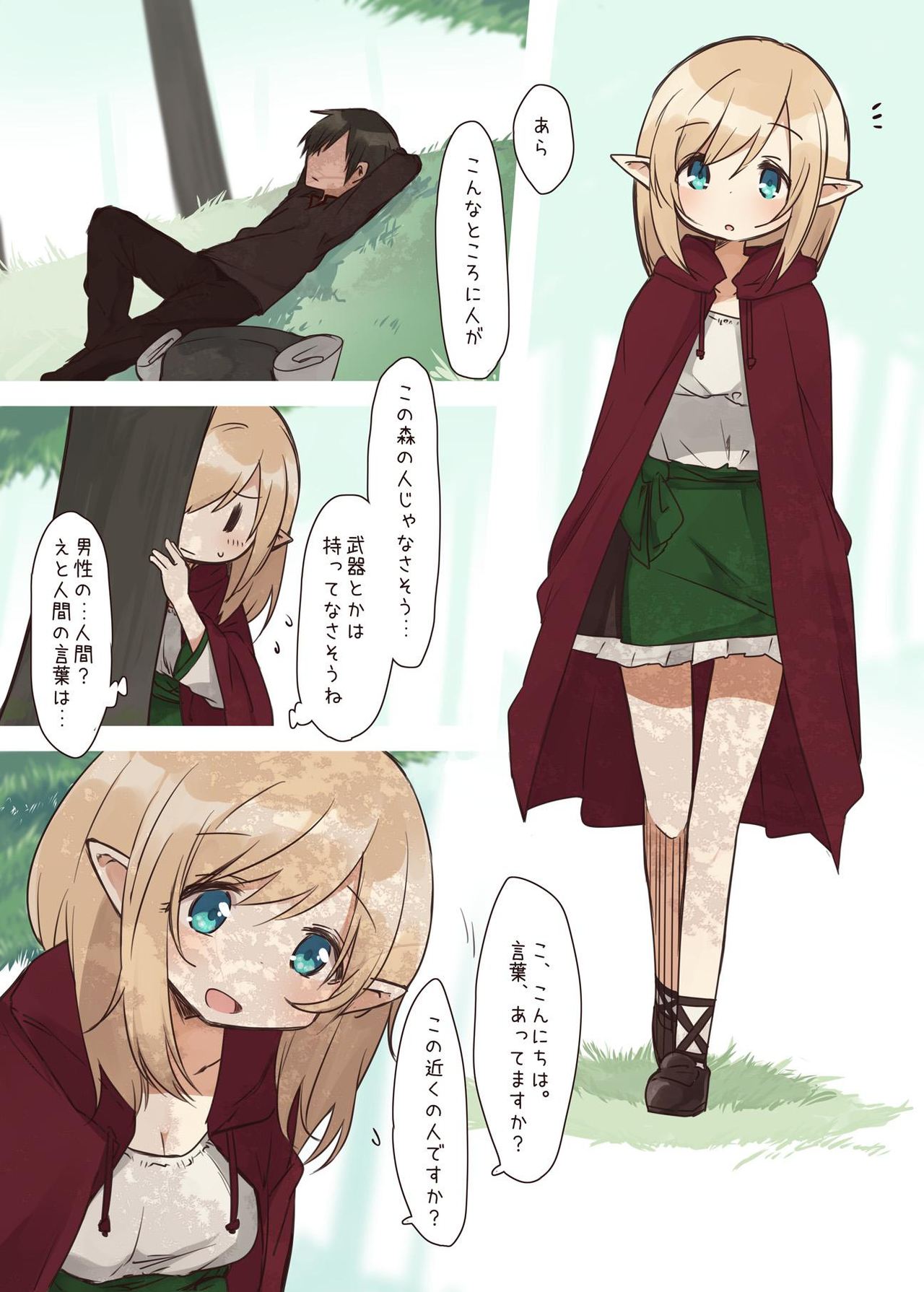 Elf no Sumu Mori. - Elven forests. page 3 full