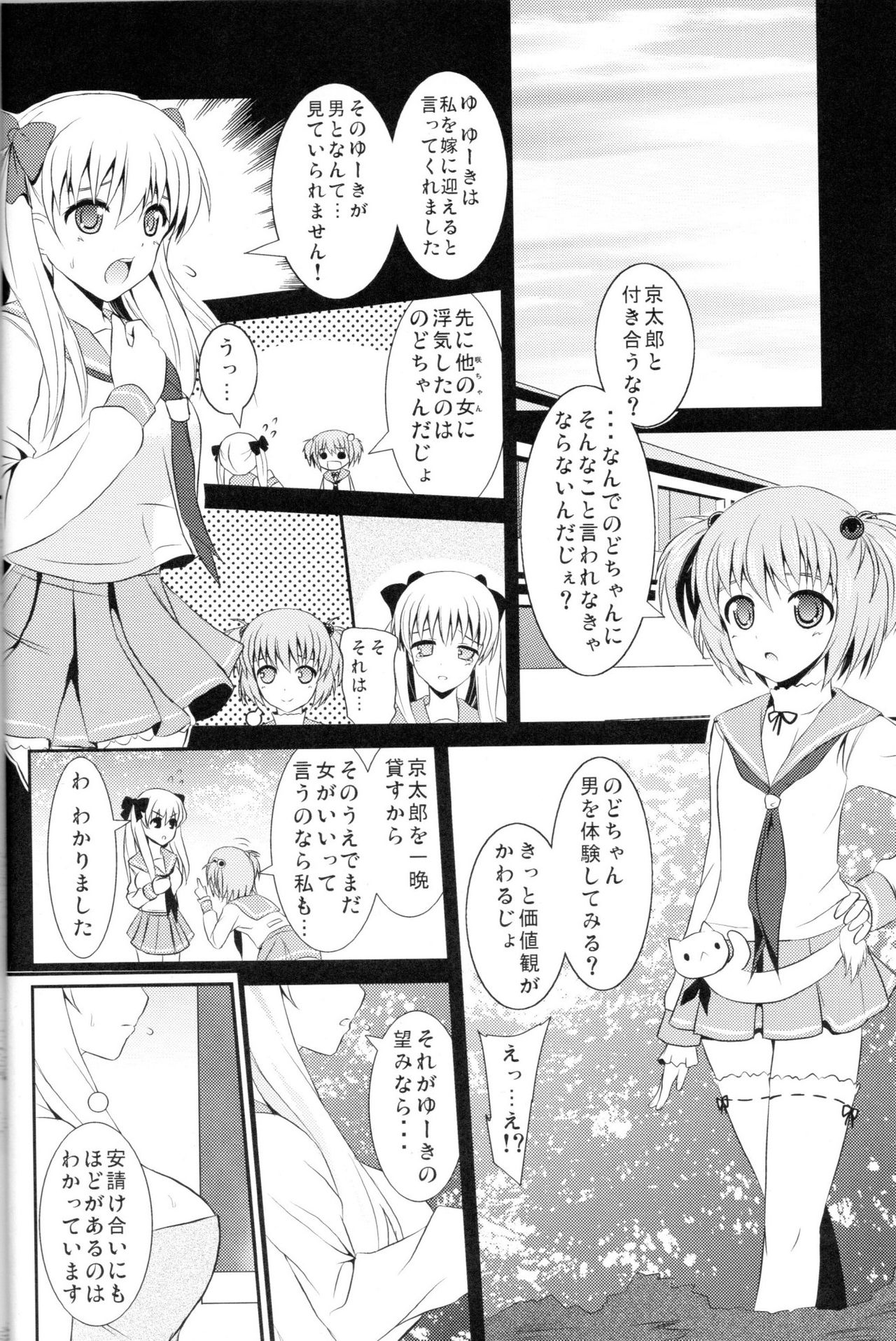 sakippo page 5 full