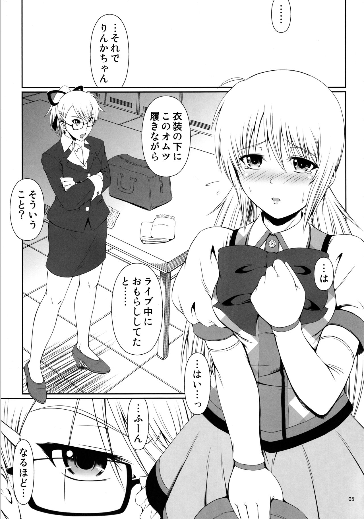 SCANDALOUS -Haisetsu no Utahime- act.3 page 6 full