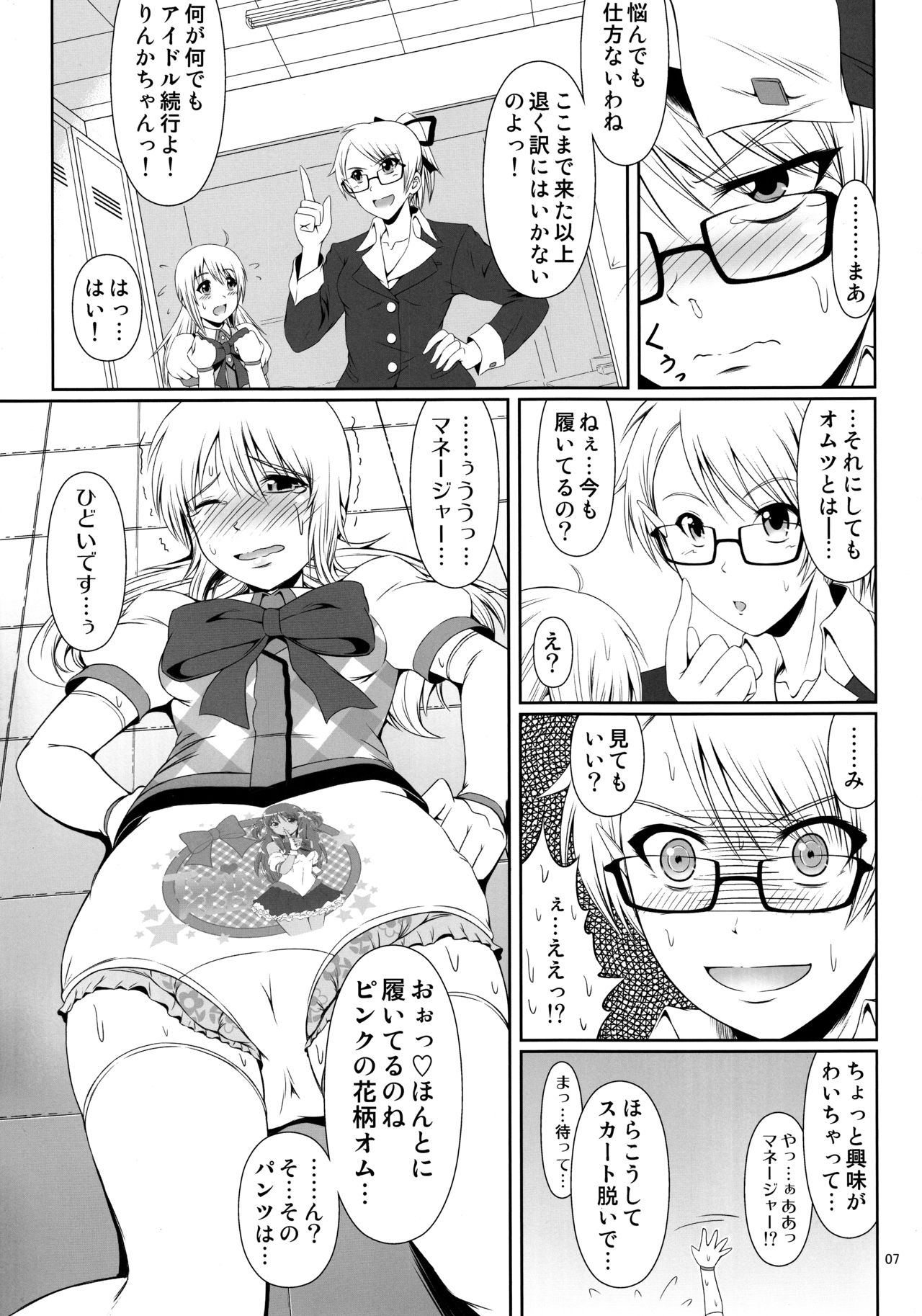 SCANDALOUS -Haisetsu no Utahime- act.3 page 8 full
