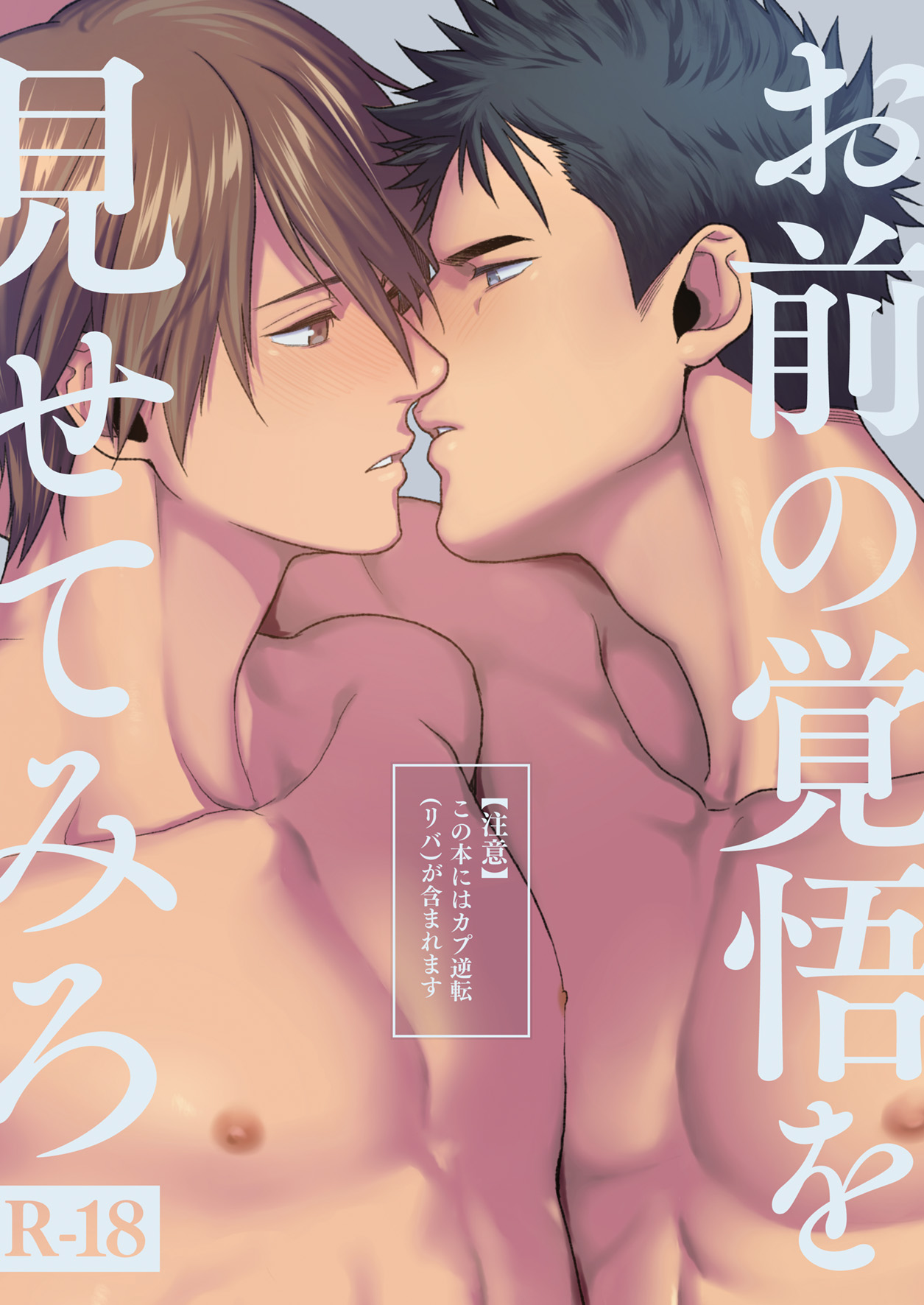 Omae no Kakugo o Misete Miro page 1 full