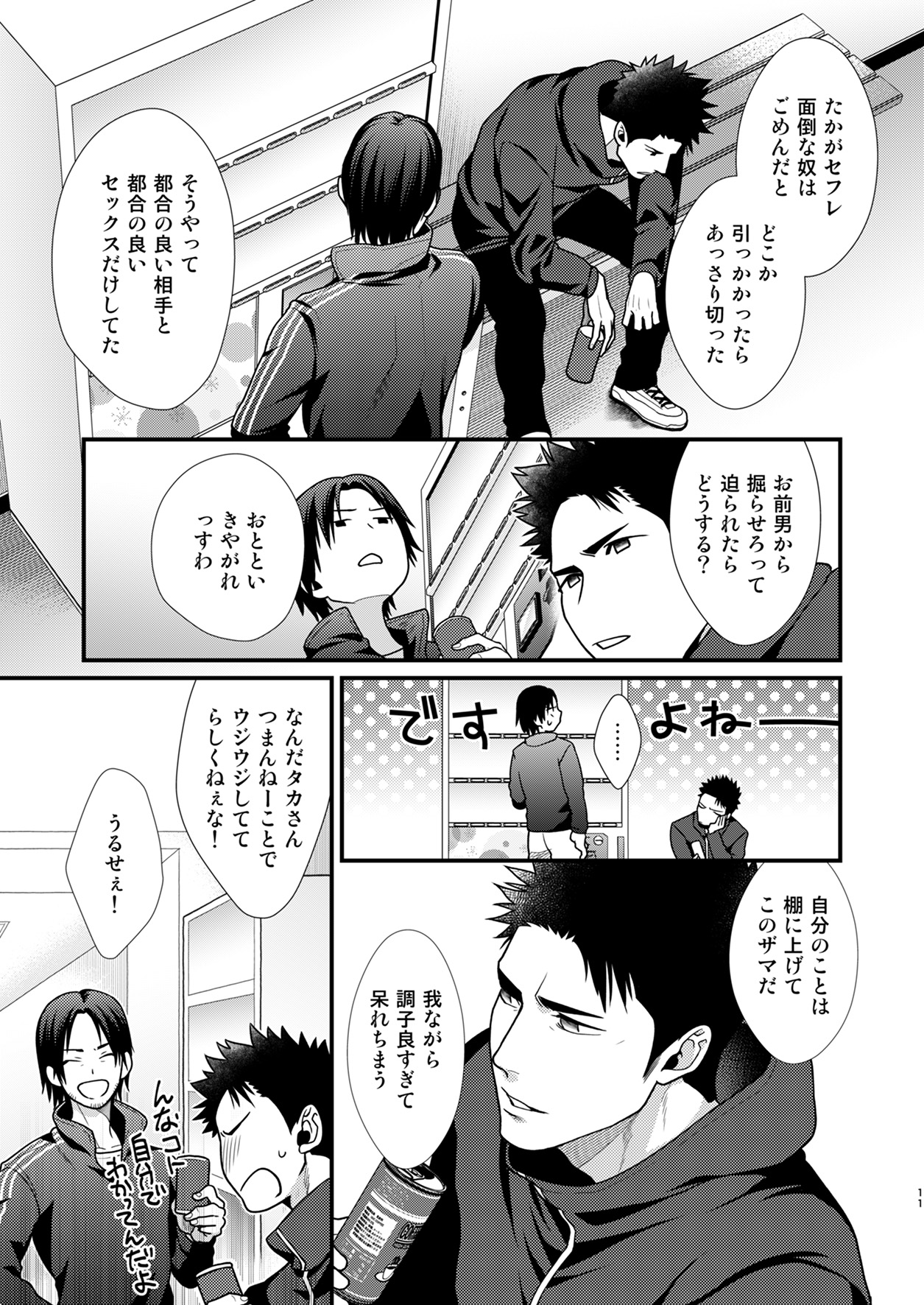 Omae no Kakugo o Misete Miro page 10 full