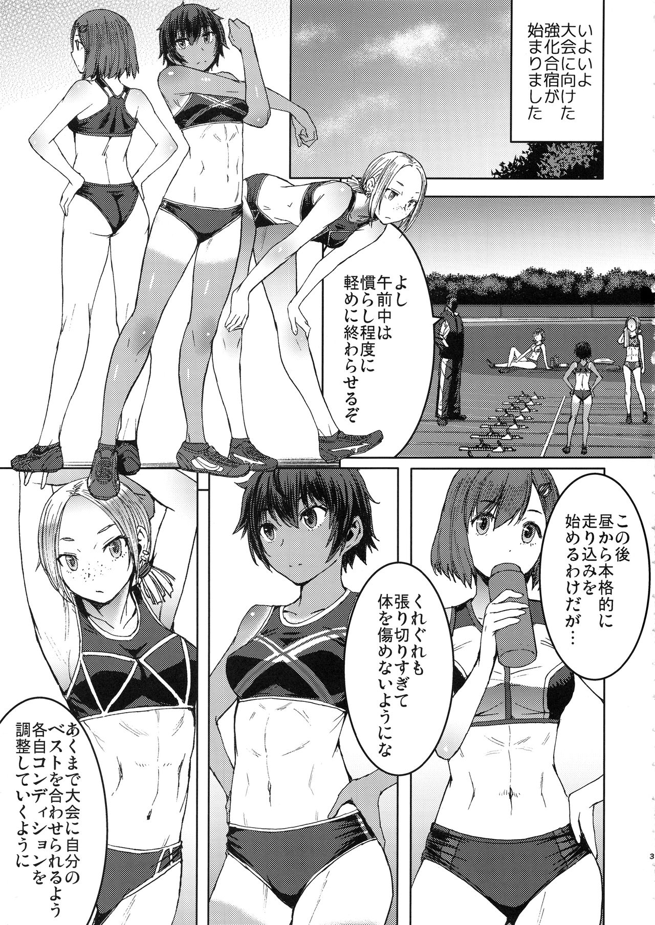 Joshi Rikujou Koubi page 2 full
