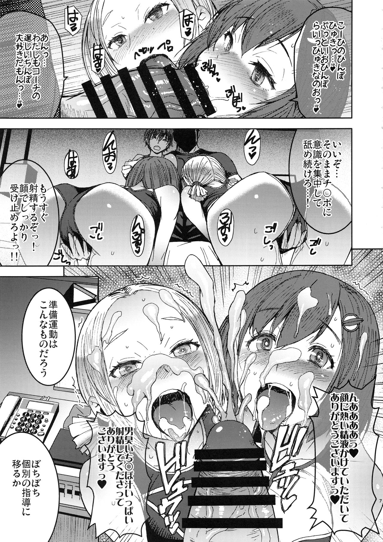 Joshi Rikujou Koubi page 6 full