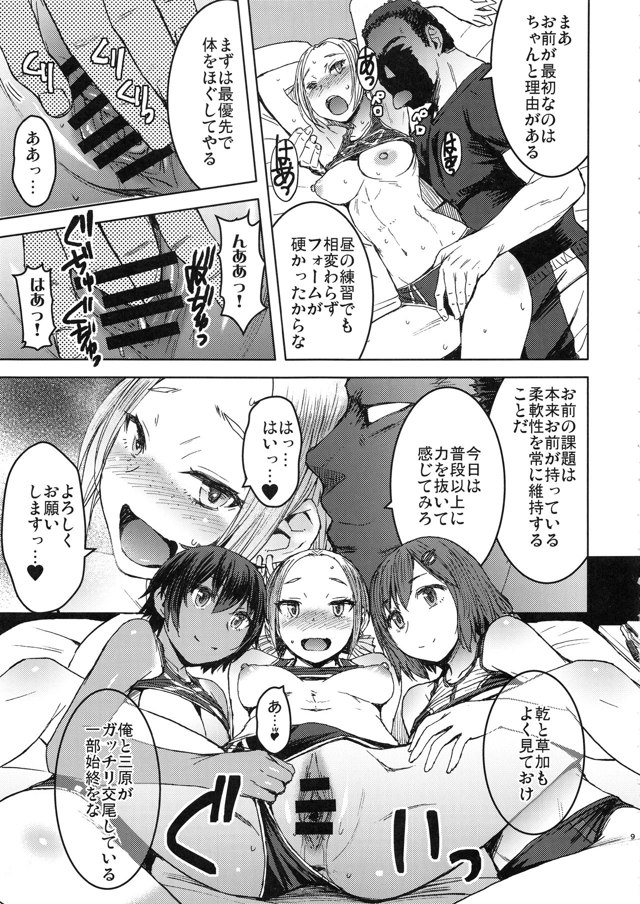 Joshi Rikujou Koubi page 8 full