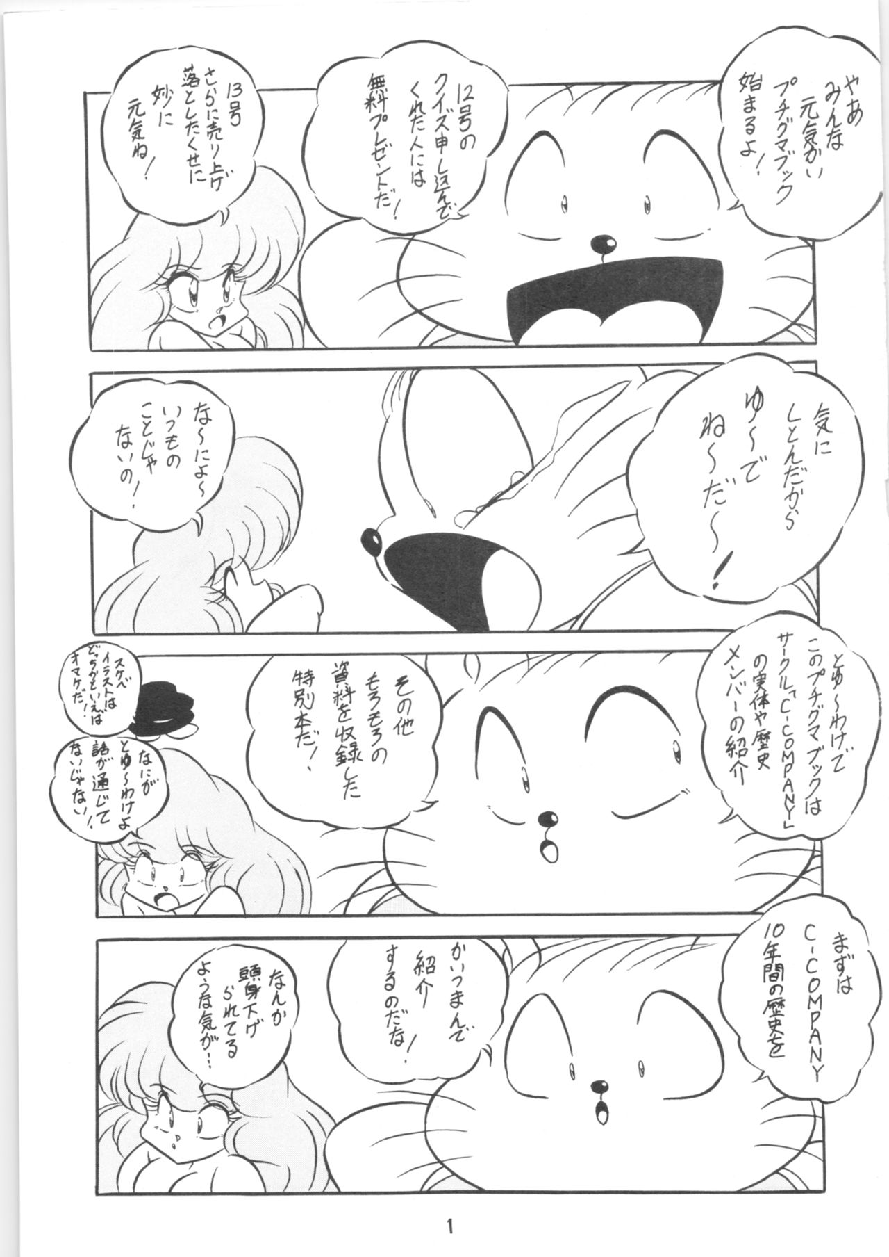 Puchiguma page 2 full