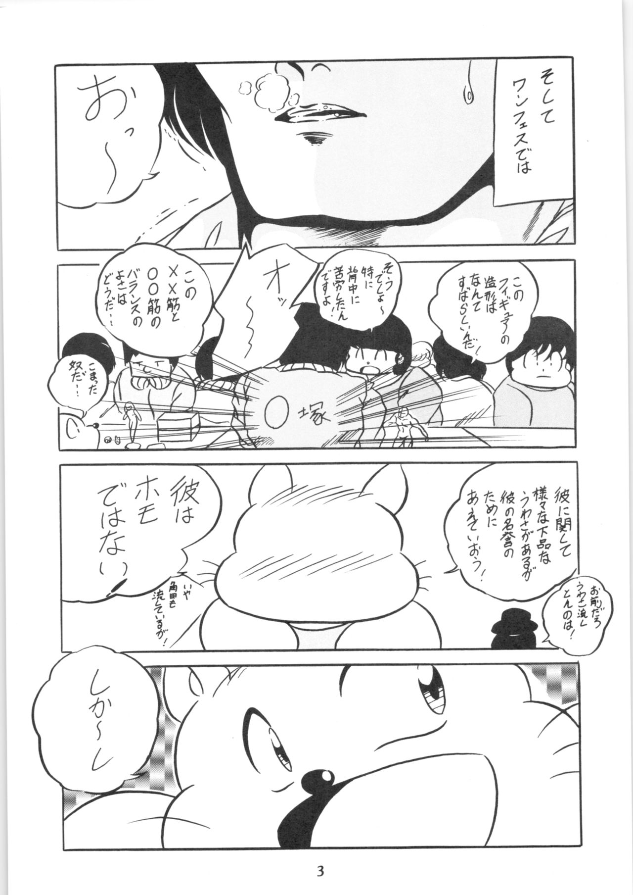 Puchiguma page 4 full