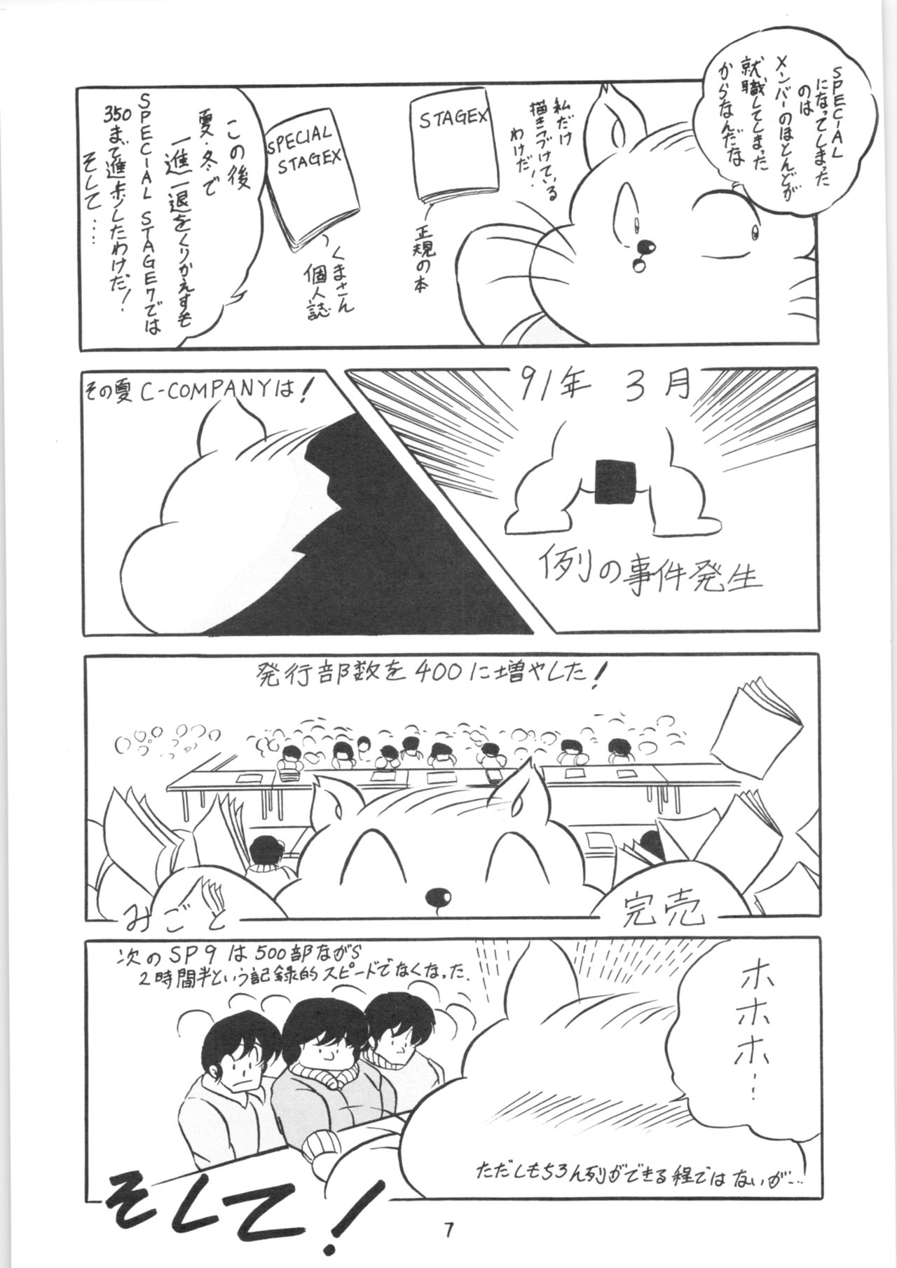 Puchiguma page 8 full