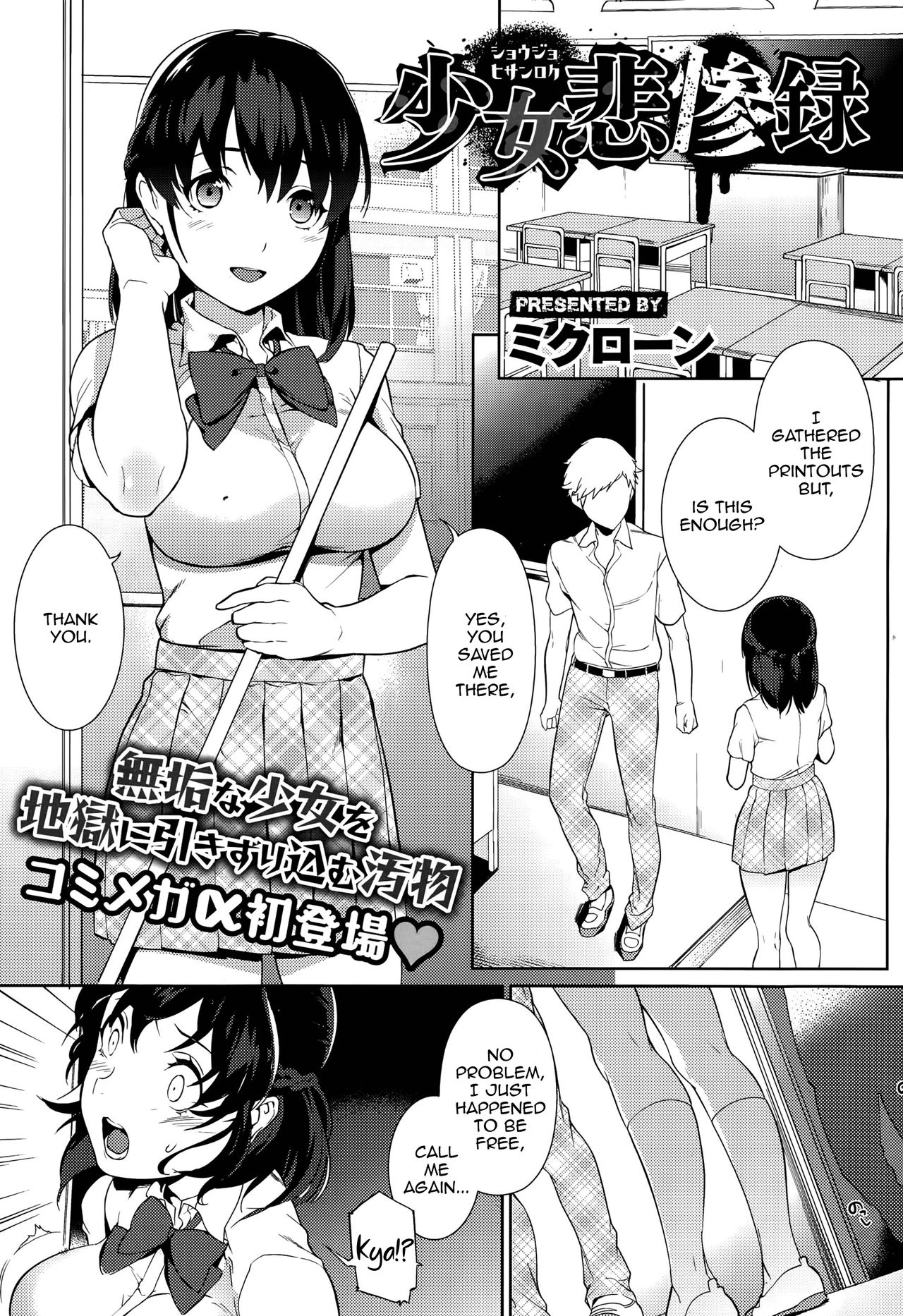 Shoujo Hisanroku page 1 full