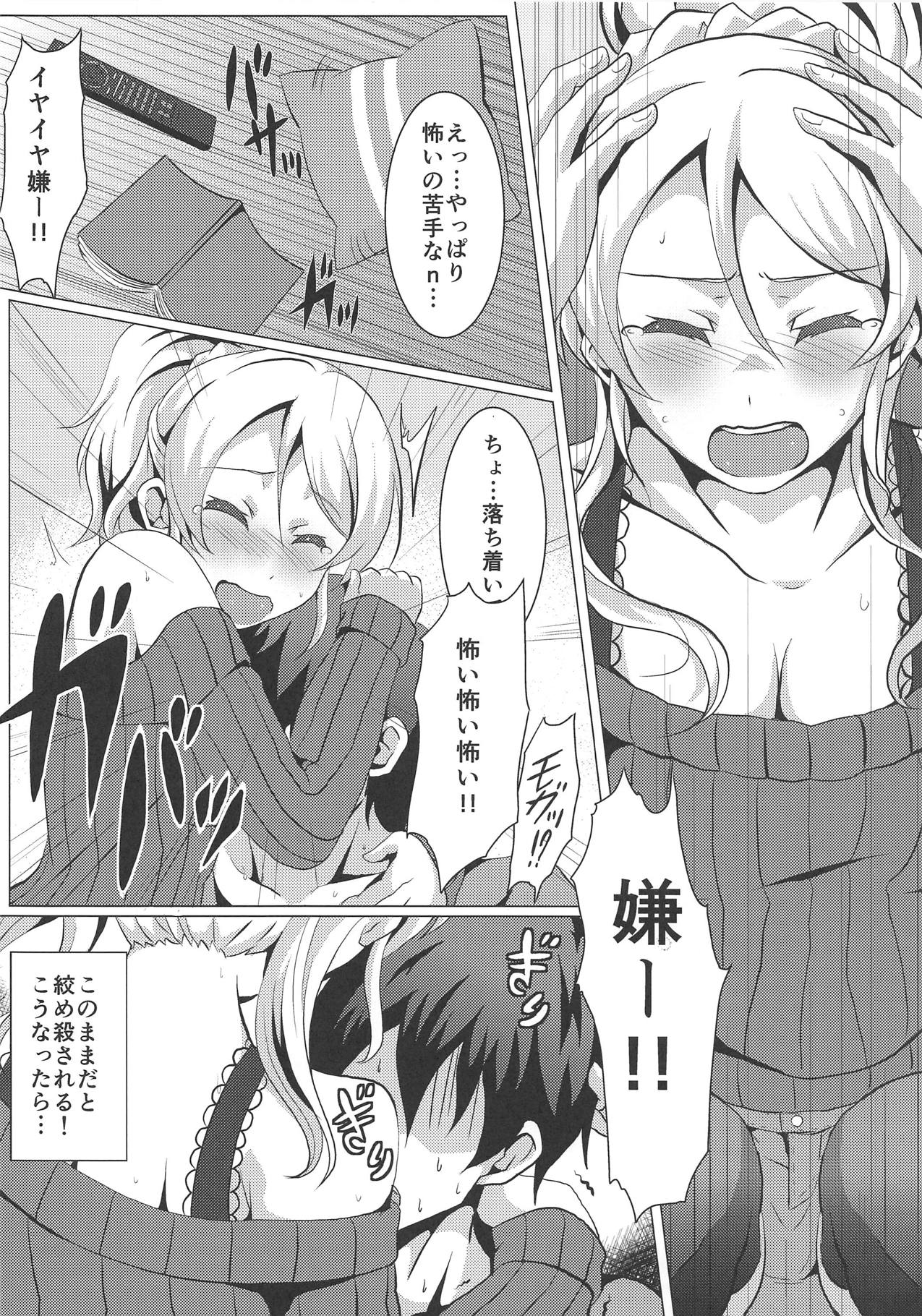 Diamond Princess no Kyuuai - Courtship of Diamond Princess page 5 full