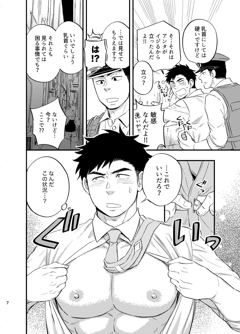 Natsu no Yomichi nya Ki o Tsukena page 8 full