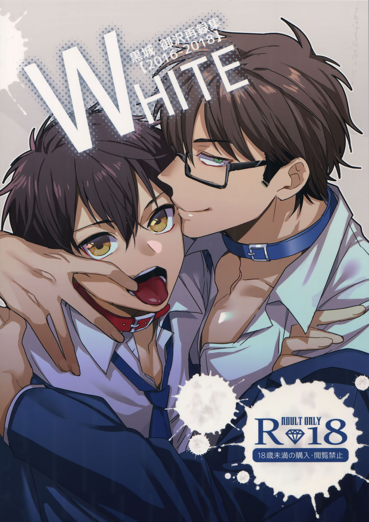 WHITE -Osawa Sairokushuu- page 1 full