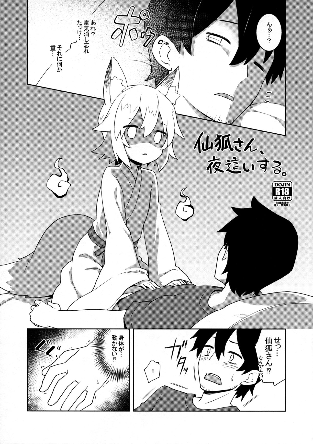 Senko-san, Yobai Suru. page 1 full