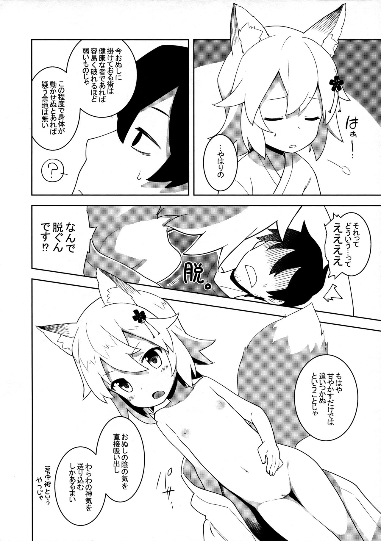 Senko-san, Yobai Suru. page 2 full