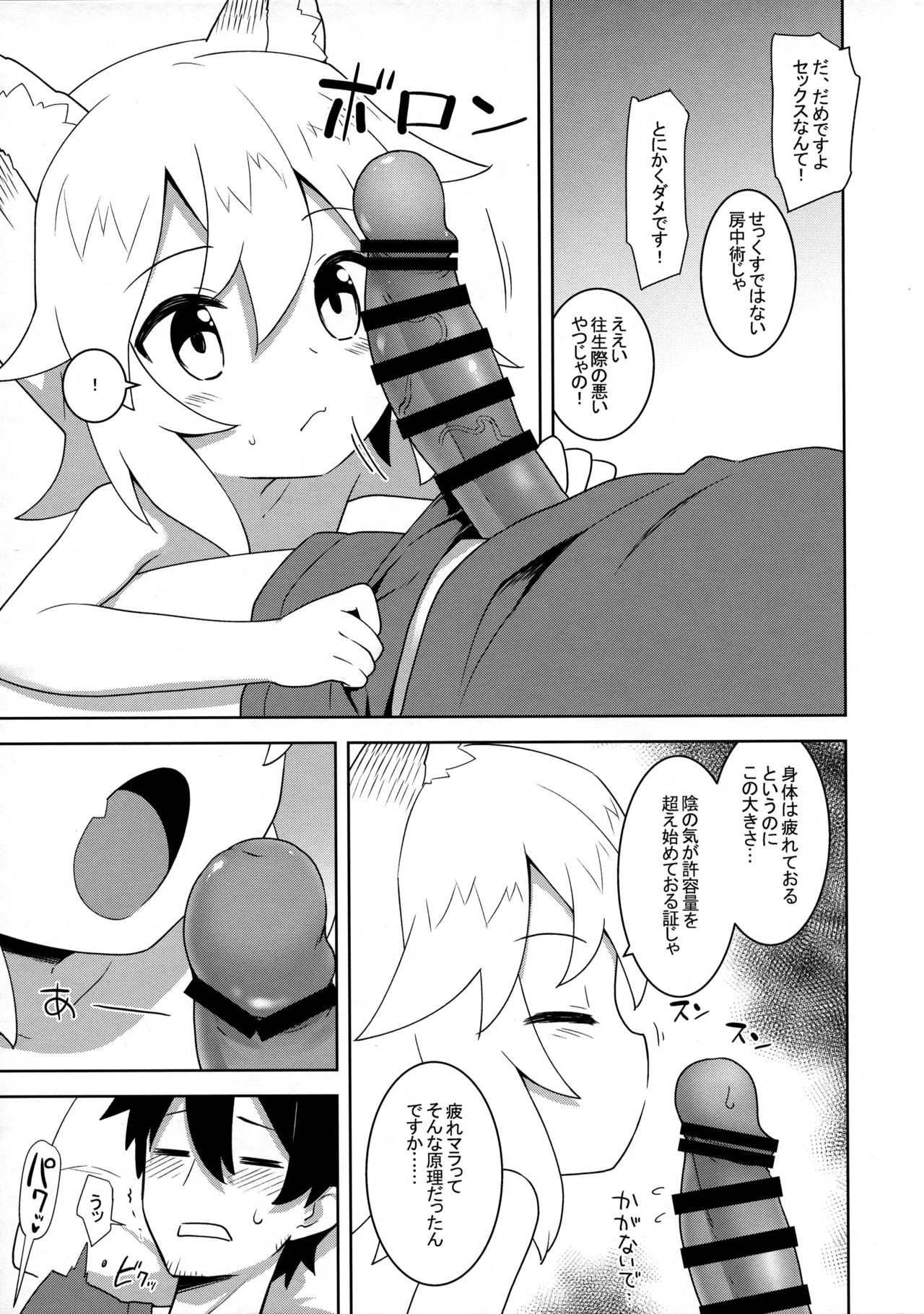 Senko-san, Yobai Suru. page 3 full