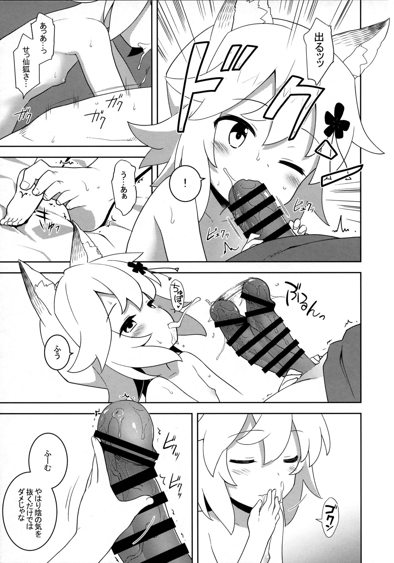 Senko-san, Yobai Suru. page 5 full