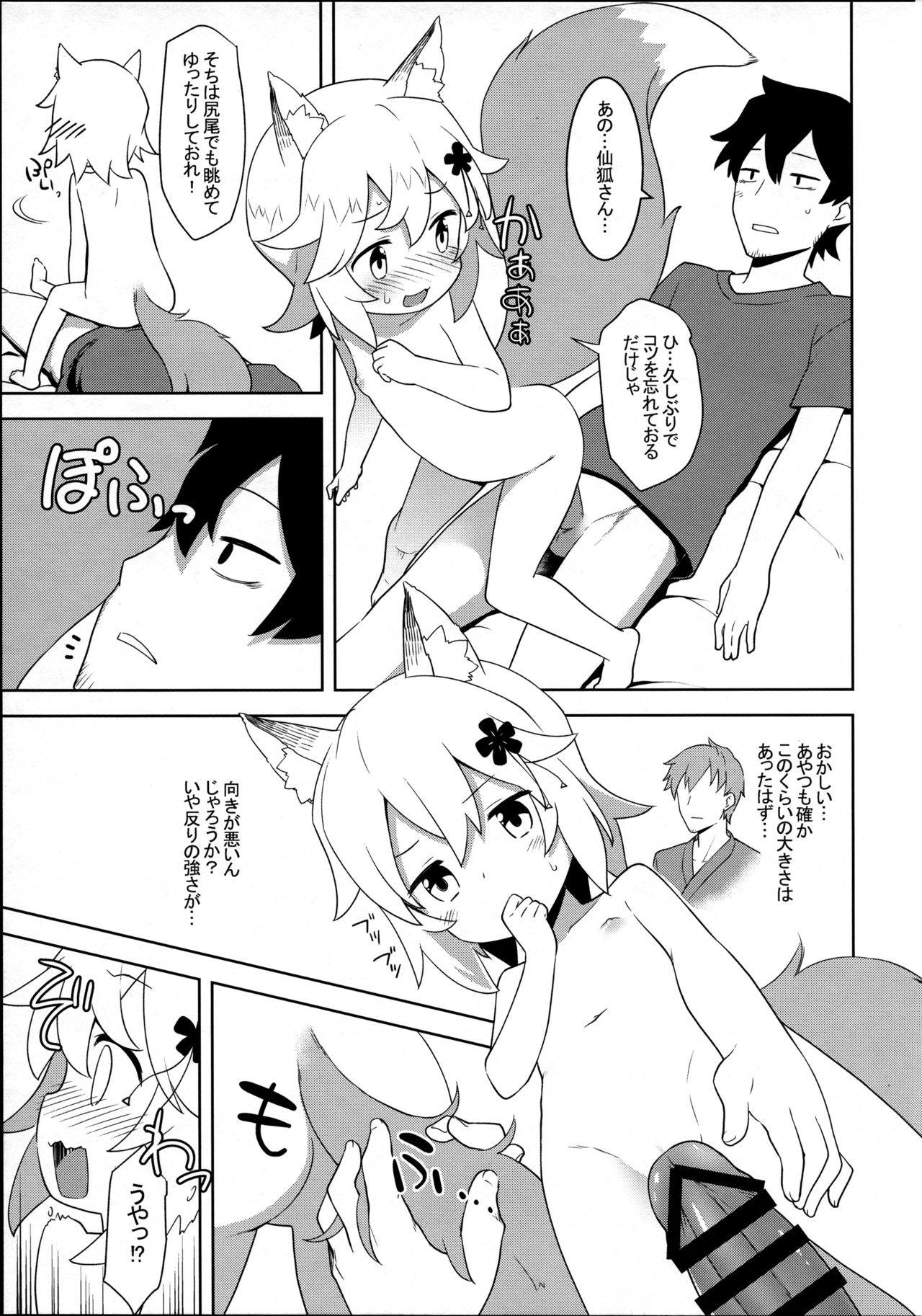 Senko-san, Yobai Suru. page 7 full