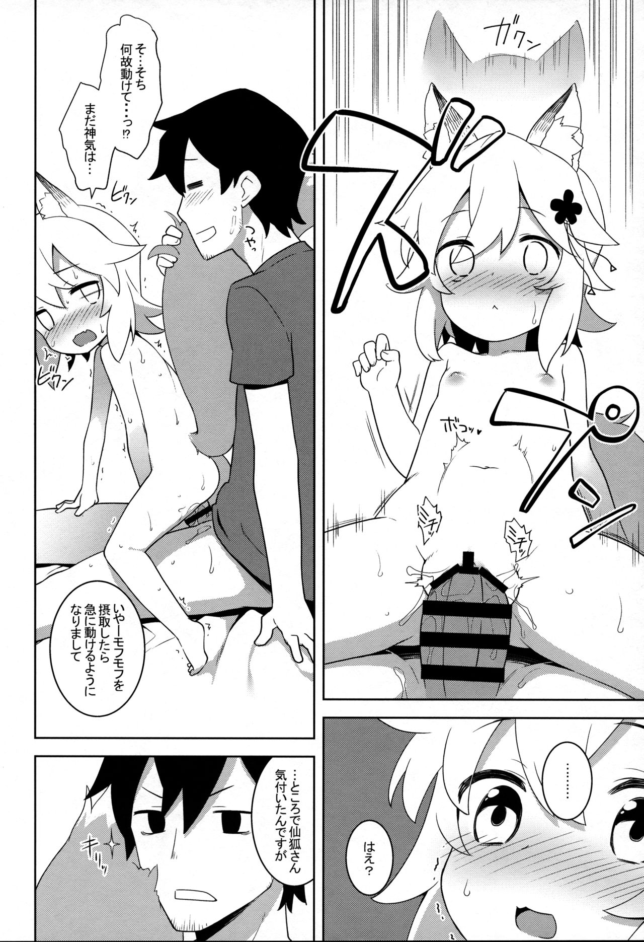 Senko-san, Yobai Suru. page 8 full