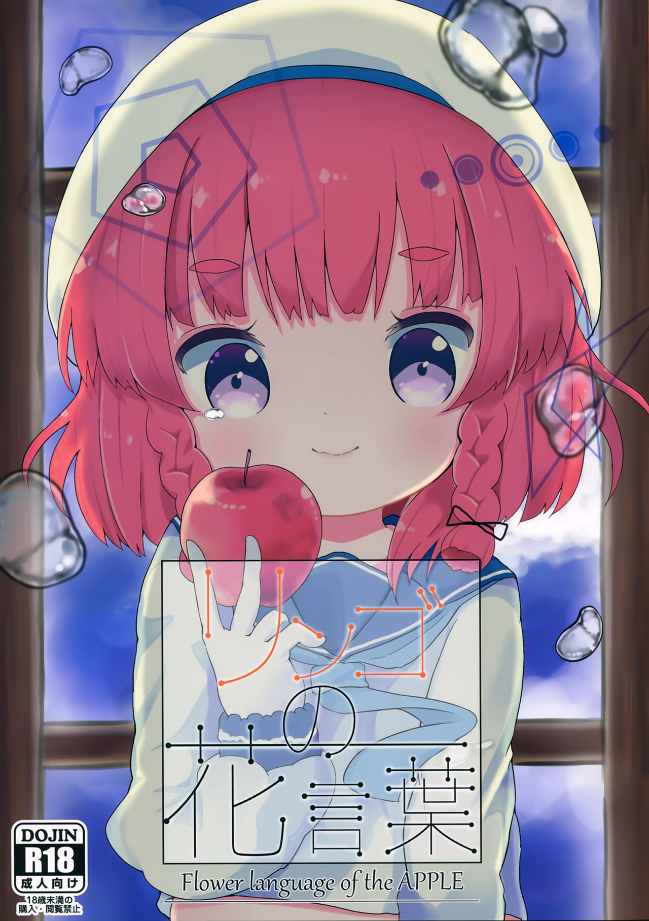 Ringo no Hanakotoba - Flower language of the APPLE page 1 full