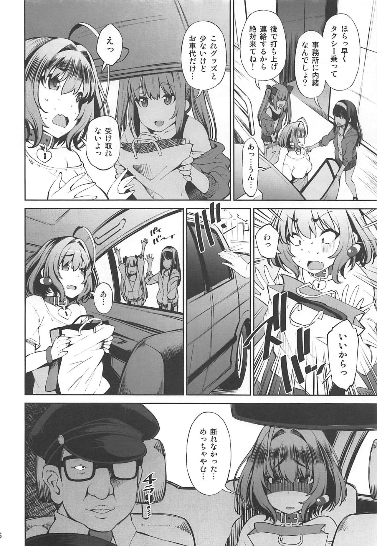 Mechasukoyamieigyo page 5 full