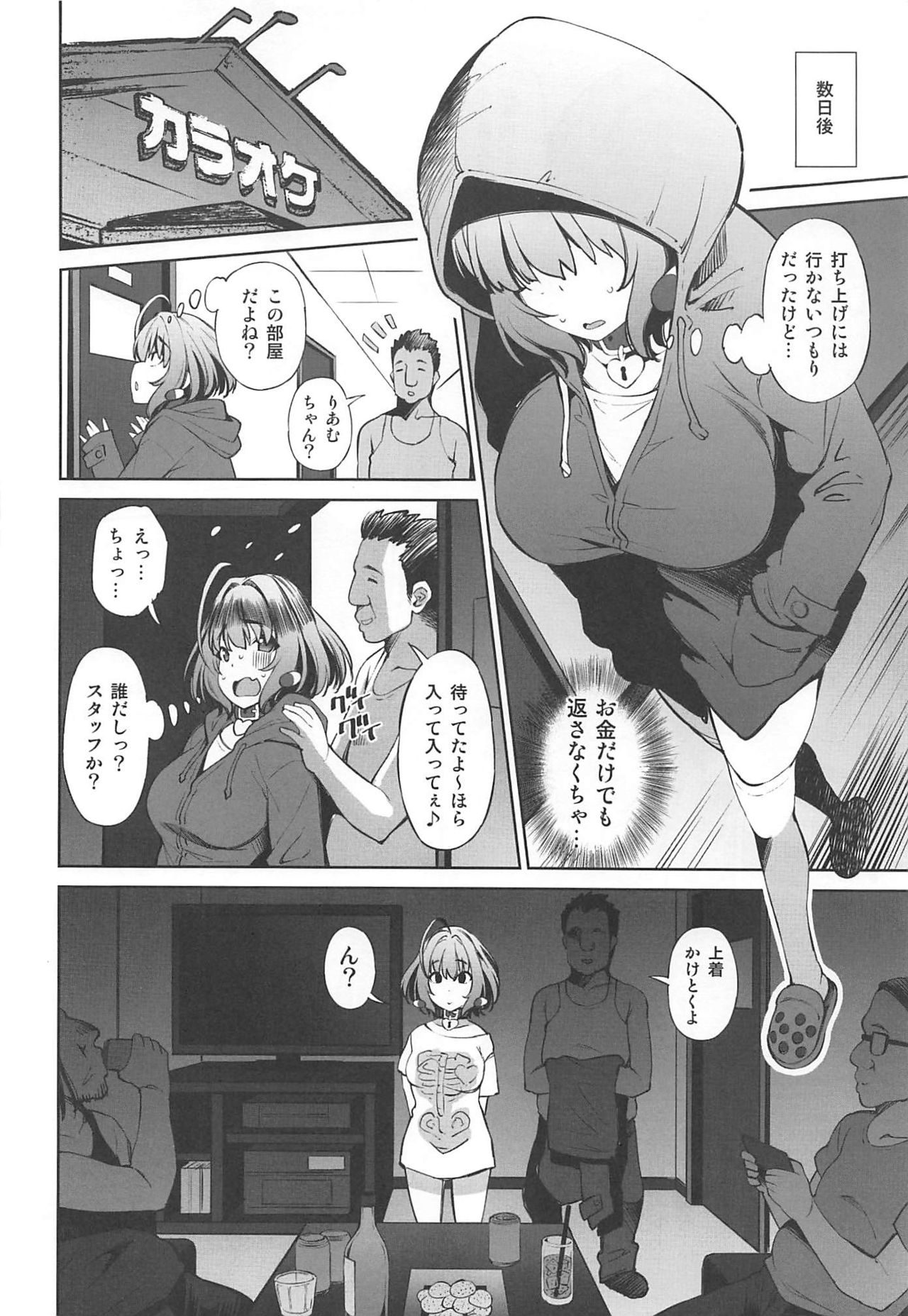 Mechasukoyamieigyo page 7 full