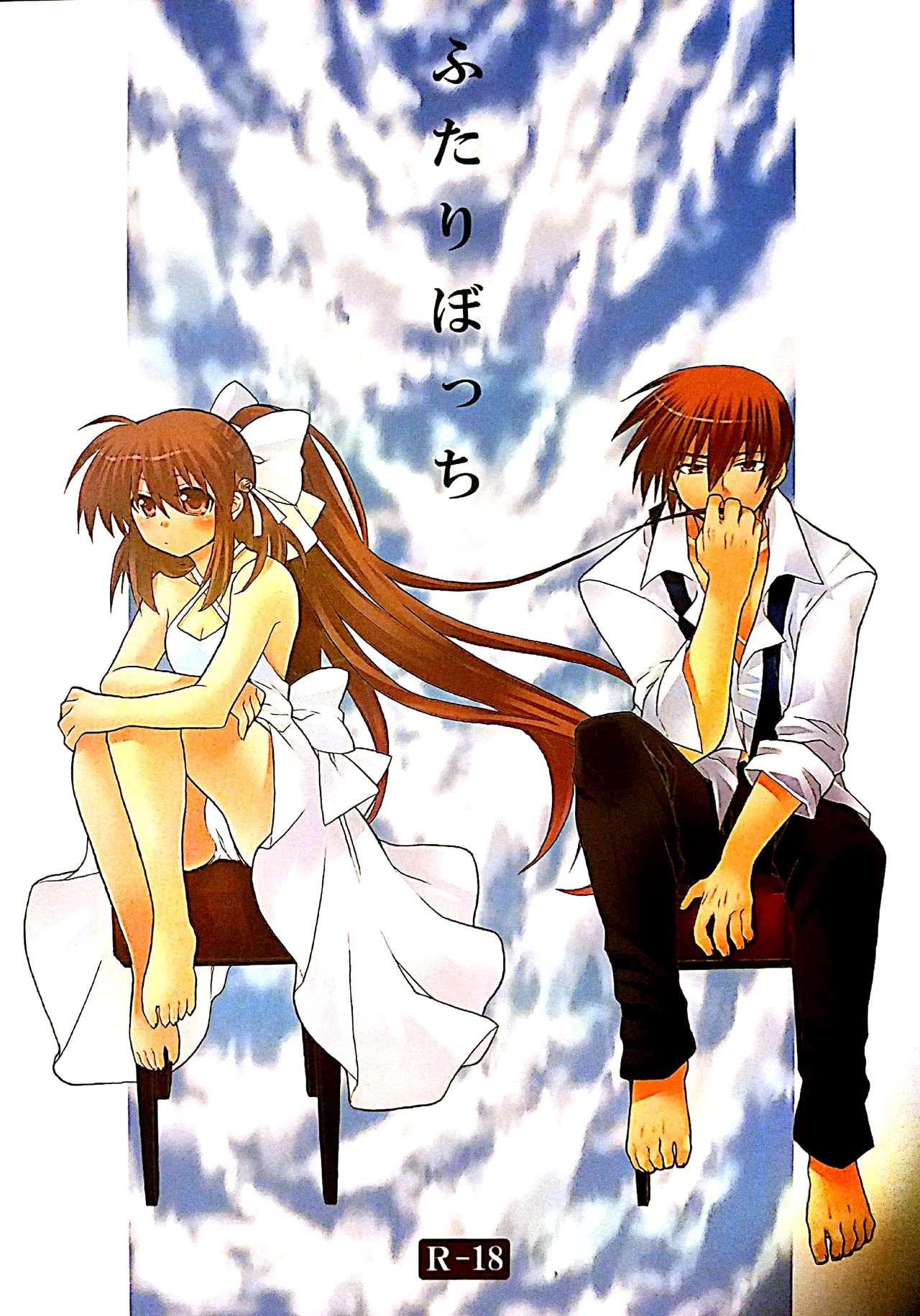 Futari Bocchi page 1 full