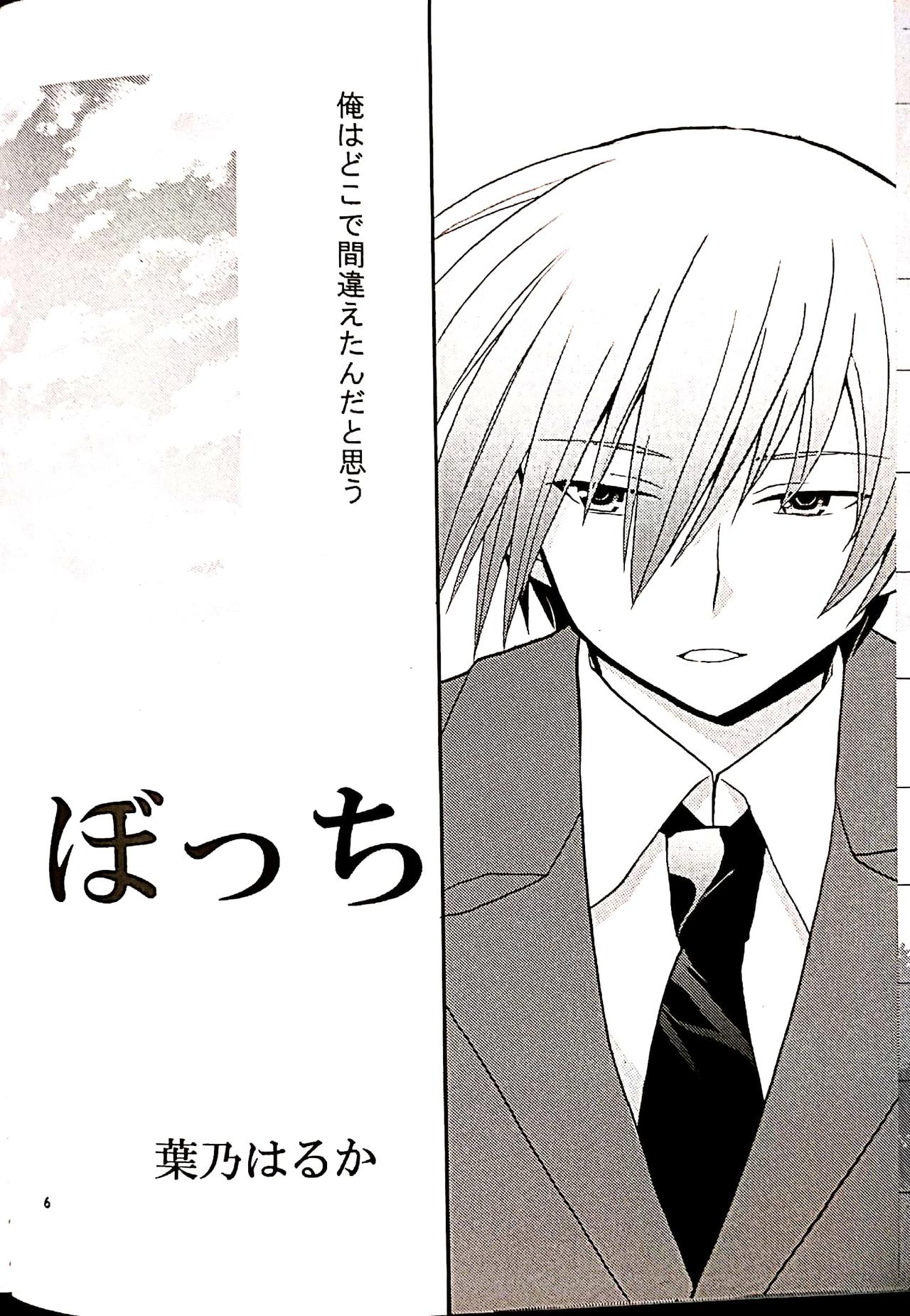 Futari Bocchi page 5 full