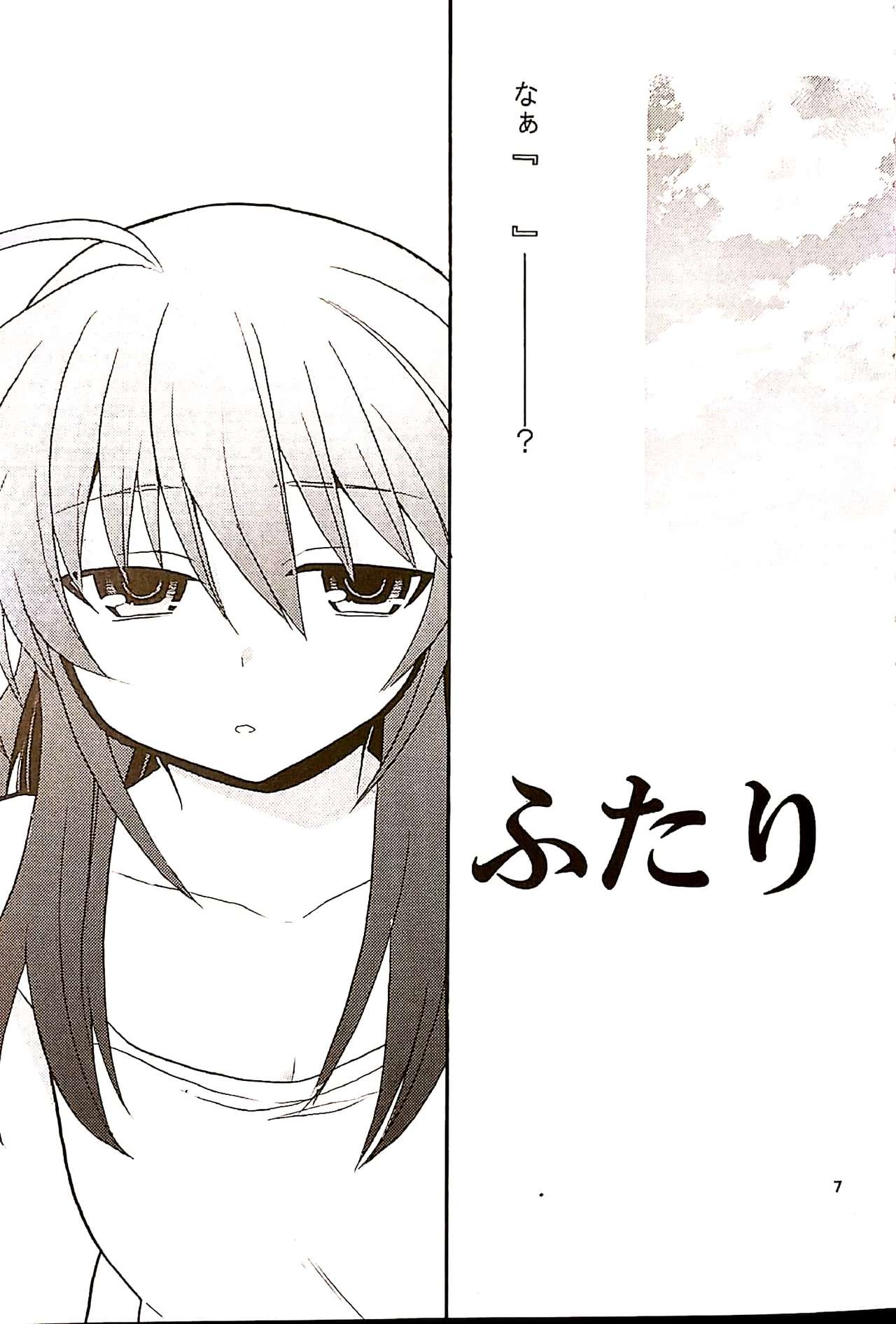 Futari Bocchi page 6 full