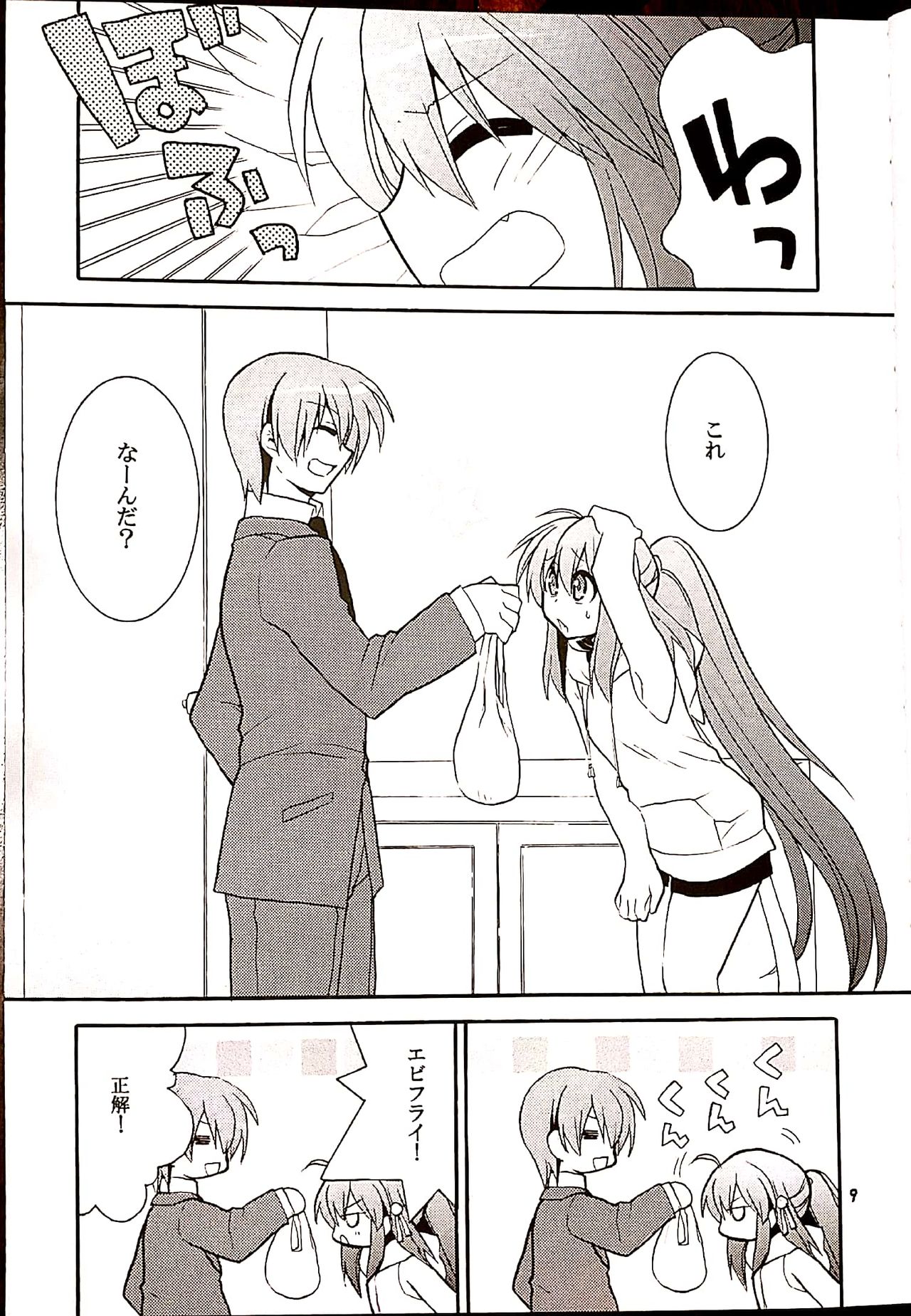 Futari Bocchi page 8 full